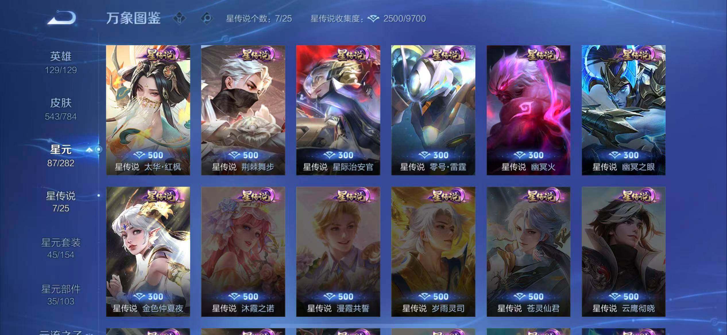 WZLX4240588王者荣耀账号详情图17