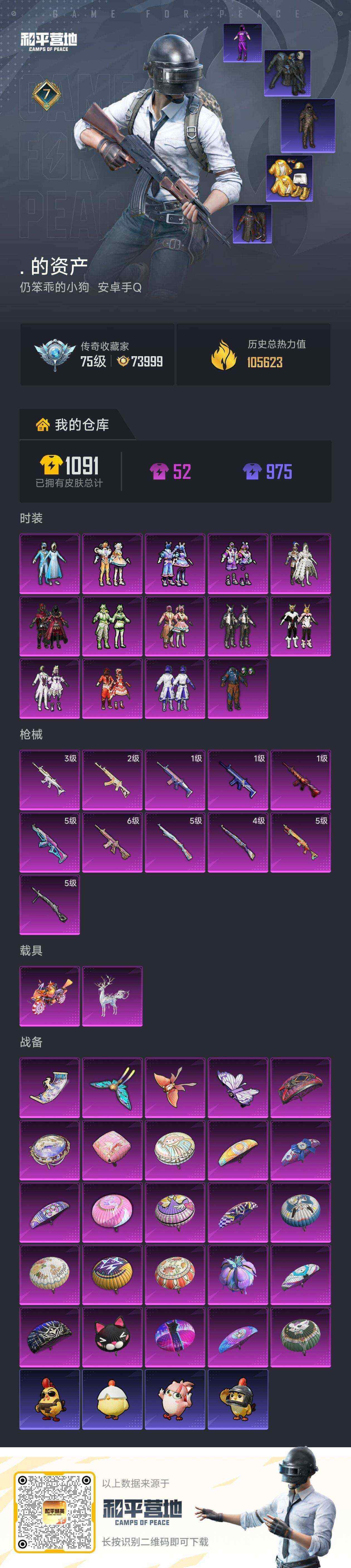 HPQM4139540和平精英账号详情图8