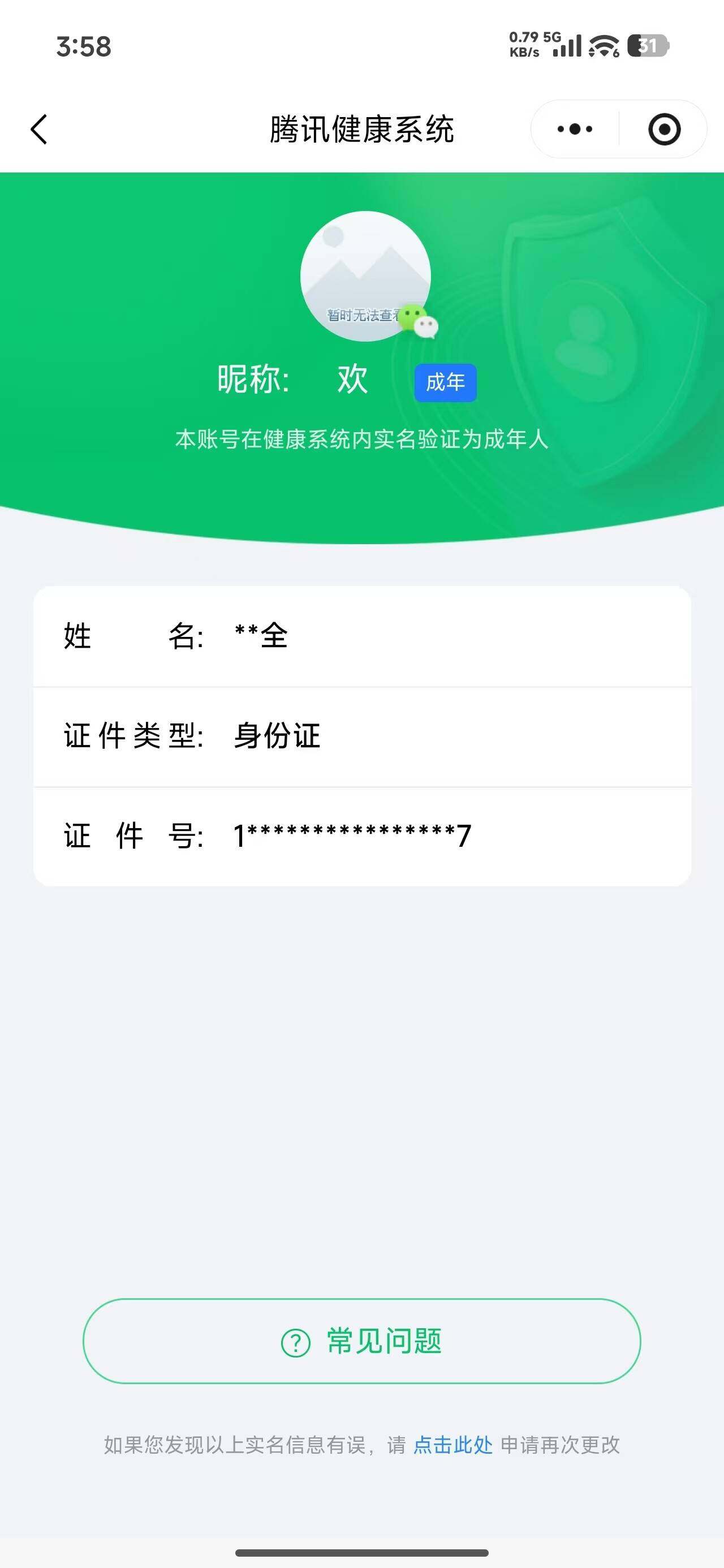 WZLX4243586王者荣耀账号详情图24