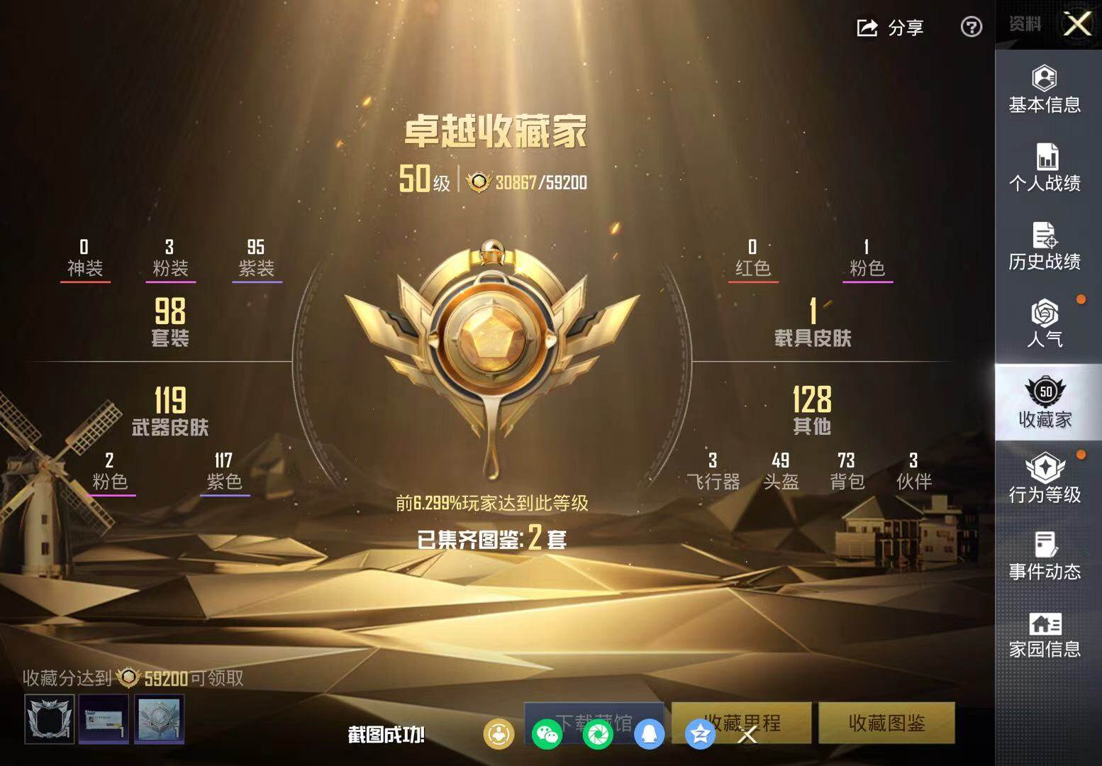 HPQM4145877和平精英账号详情图7