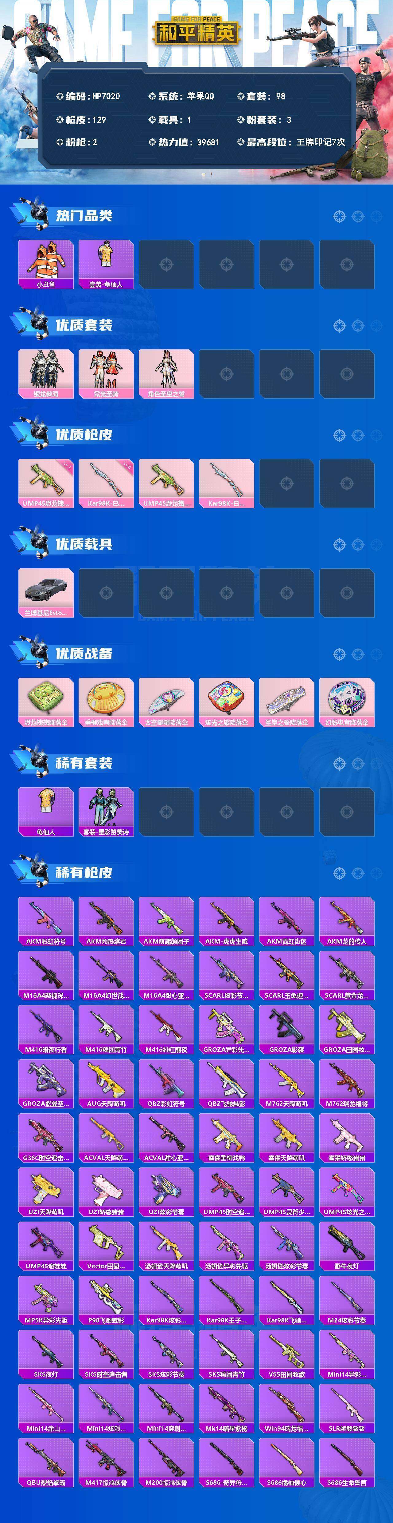 HPQM4145877和平精英账号详情图9