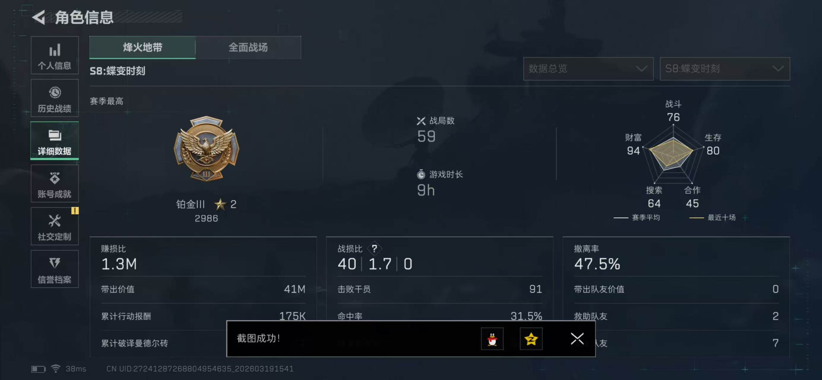 SJZCMW477216三角洲行动账号详情图3