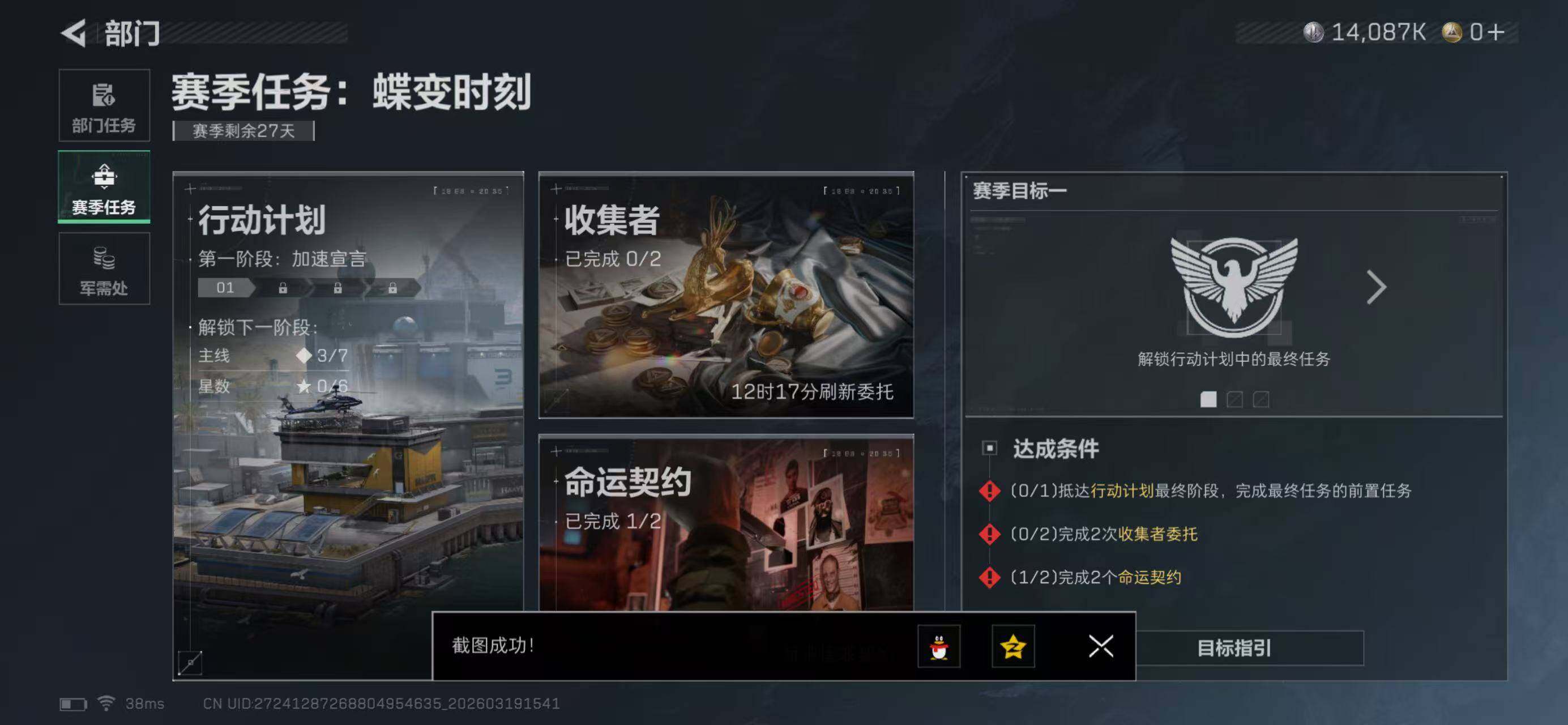 SJZCMW477216三角洲行动账号详情图9