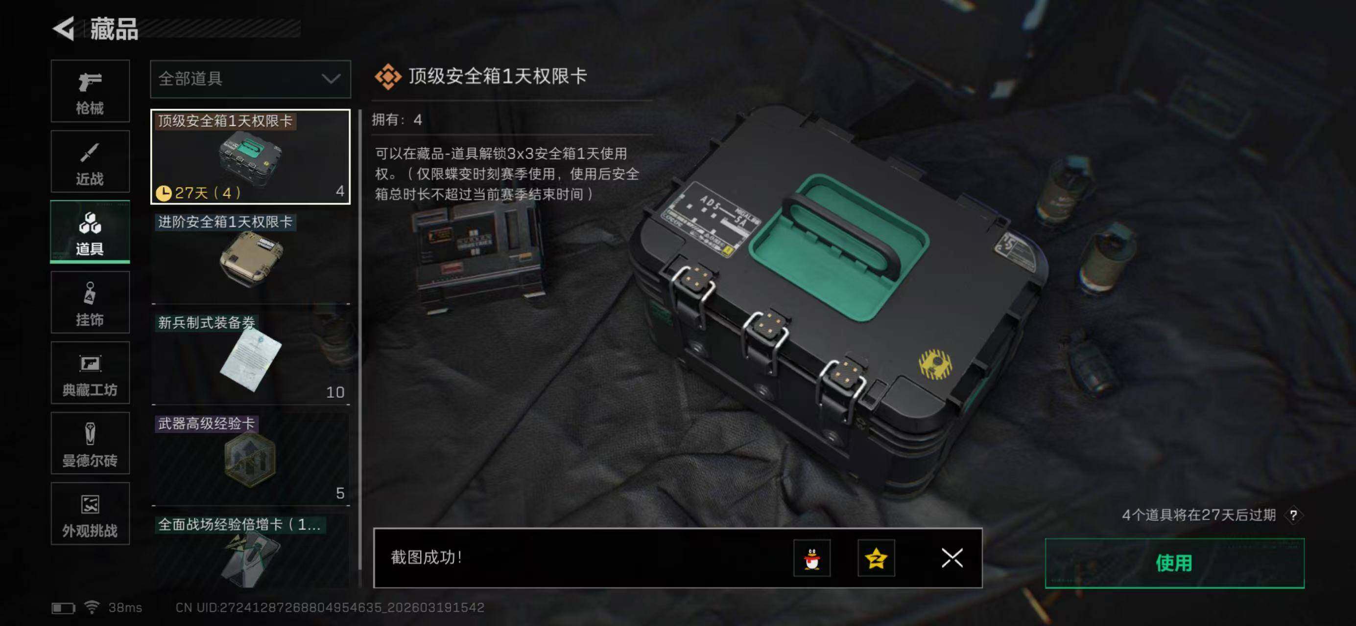 SJZCMW477216三角洲行动账号详情图14