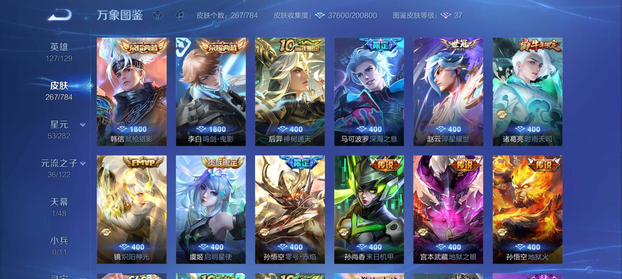 WZLX4240922王者荣耀账号详情图6