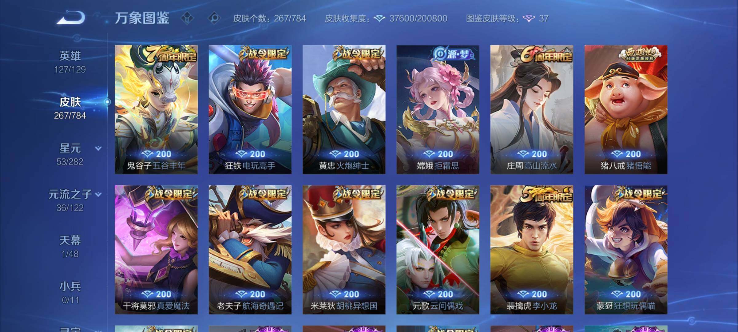 WZLX4240922王者荣耀账号详情图8