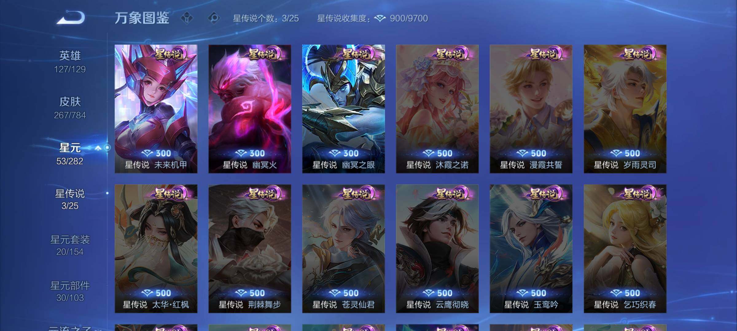 WZLX4240922王者荣耀账号详情图10