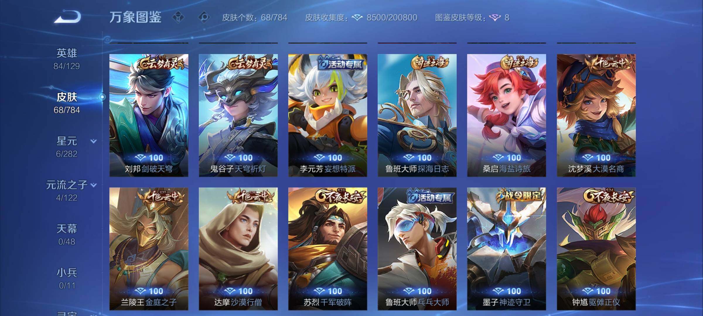 WZCMY4243978王者荣耀账号详情图8 WZCMY4243978王者荣耀账号详情图8