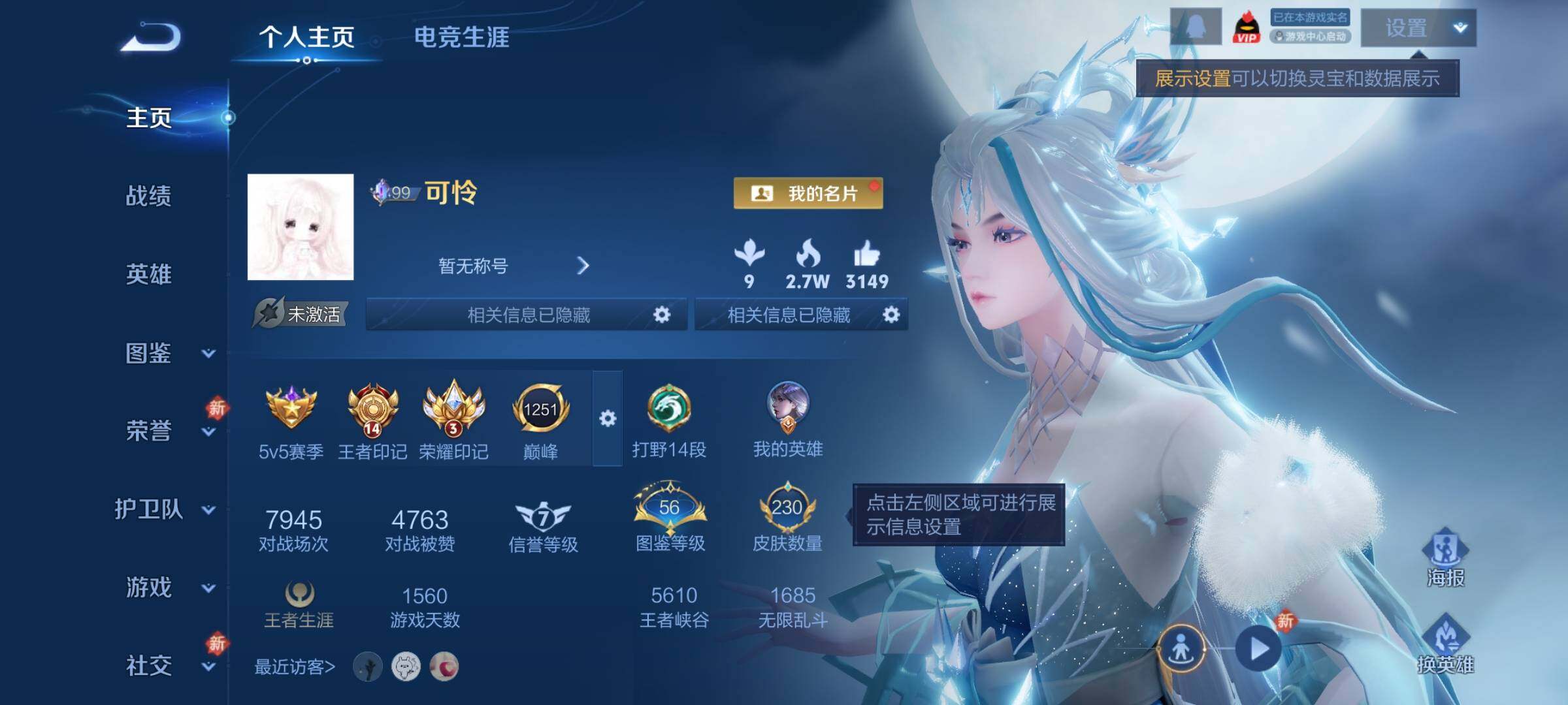 WZCMY4244223王者荣耀账号详情图2 WZCMY4244223王者荣耀账号详情图2