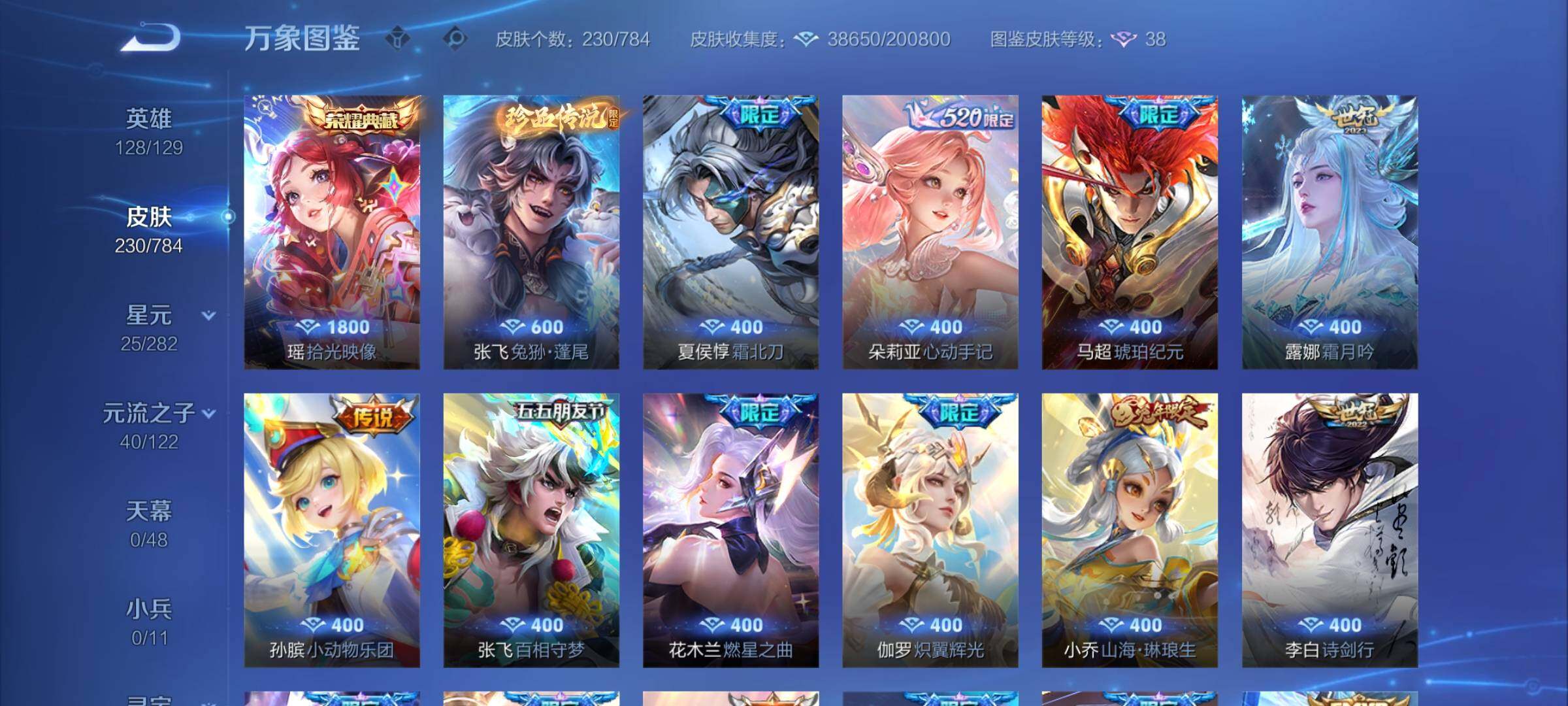 WZCMY4244223王者荣耀账号详情图6 WZCMY4244223王者荣耀账号详情图6