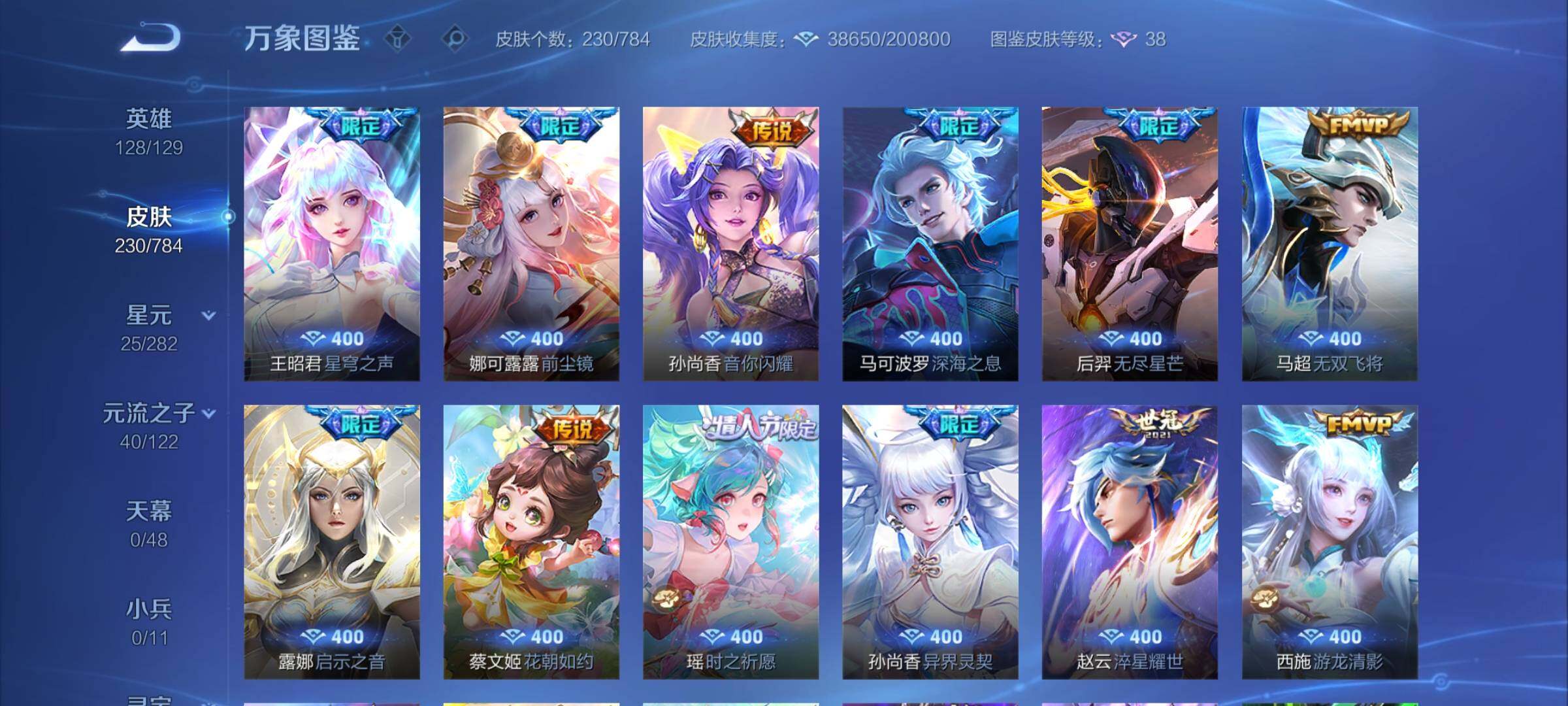 WZCMY4244223王者荣耀账号详情图7 WZCMY4244223王者荣耀账号详情图7