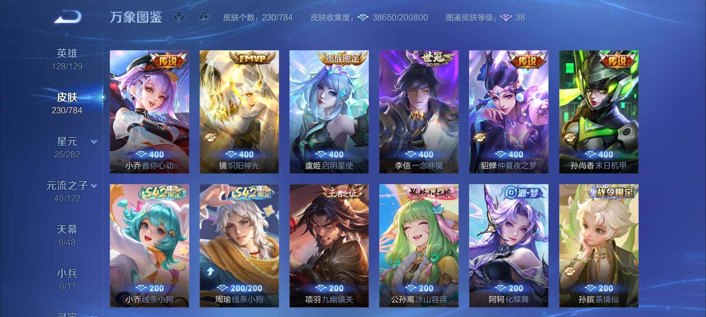 WZCMY4244223王者荣耀账号详情图8 WZCMY4244223王者荣耀账号详情图8