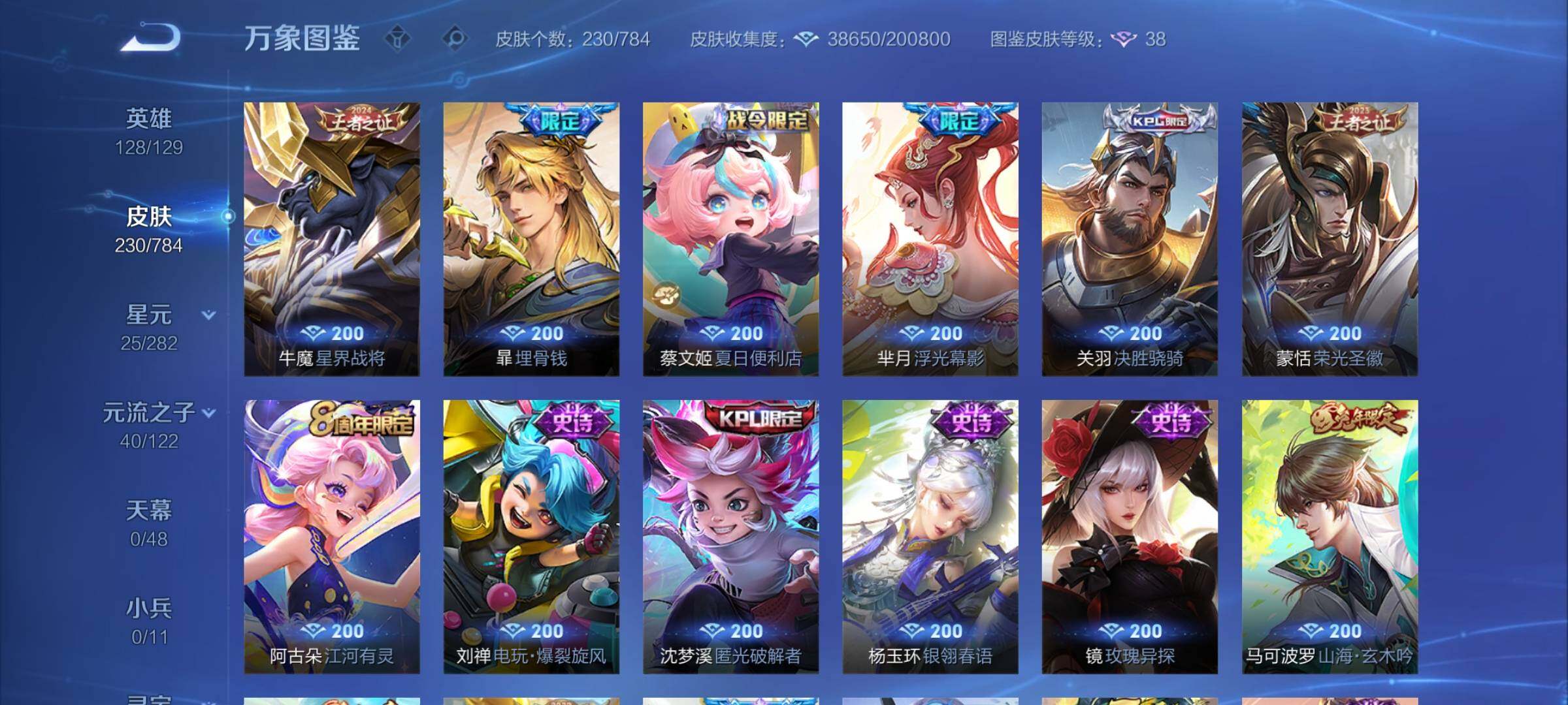 WZCMY4244223王者荣耀账号详情图9 WZCMY4244223王者荣耀账号详情图9