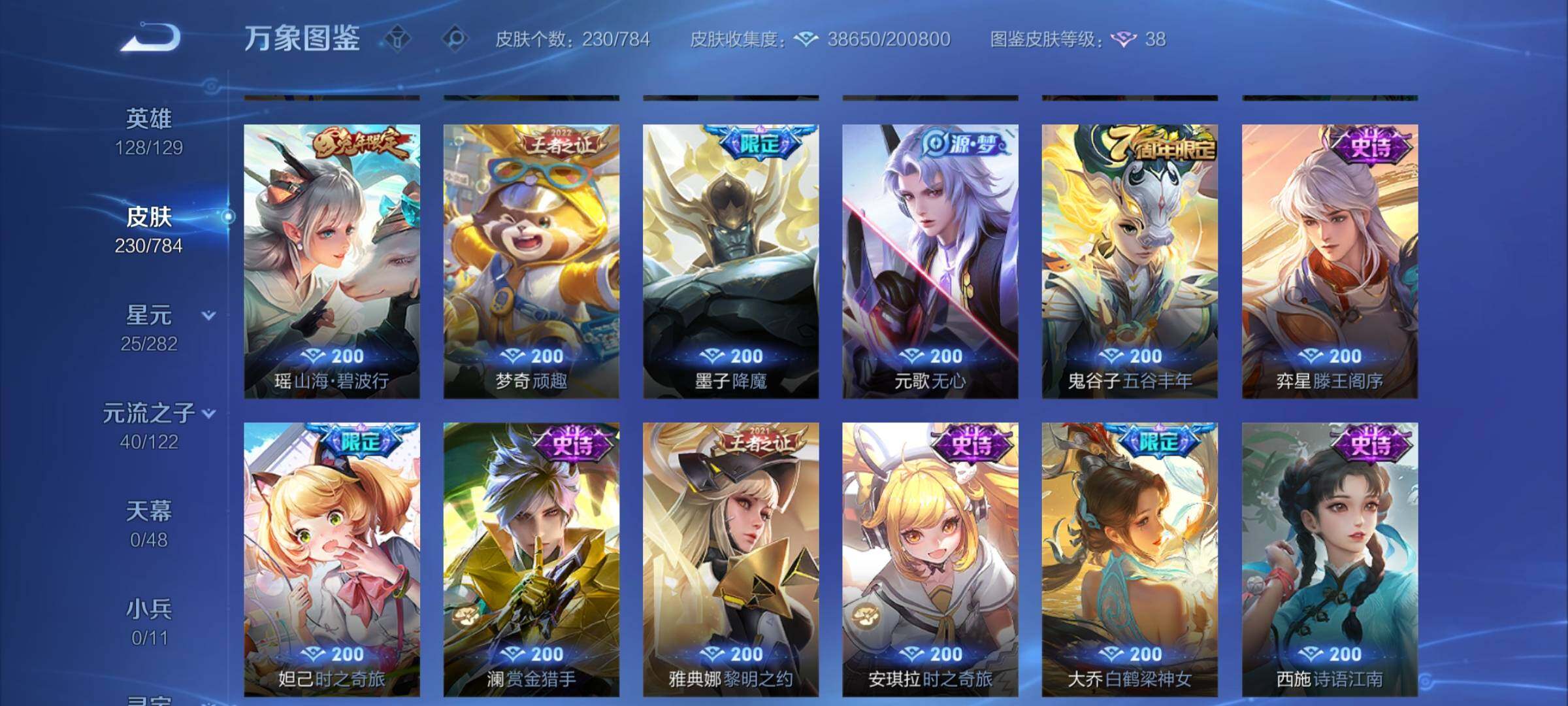 WZCMY4244223王者荣耀账号详情图10 WZCMY4244223王者荣耀账号详情图10