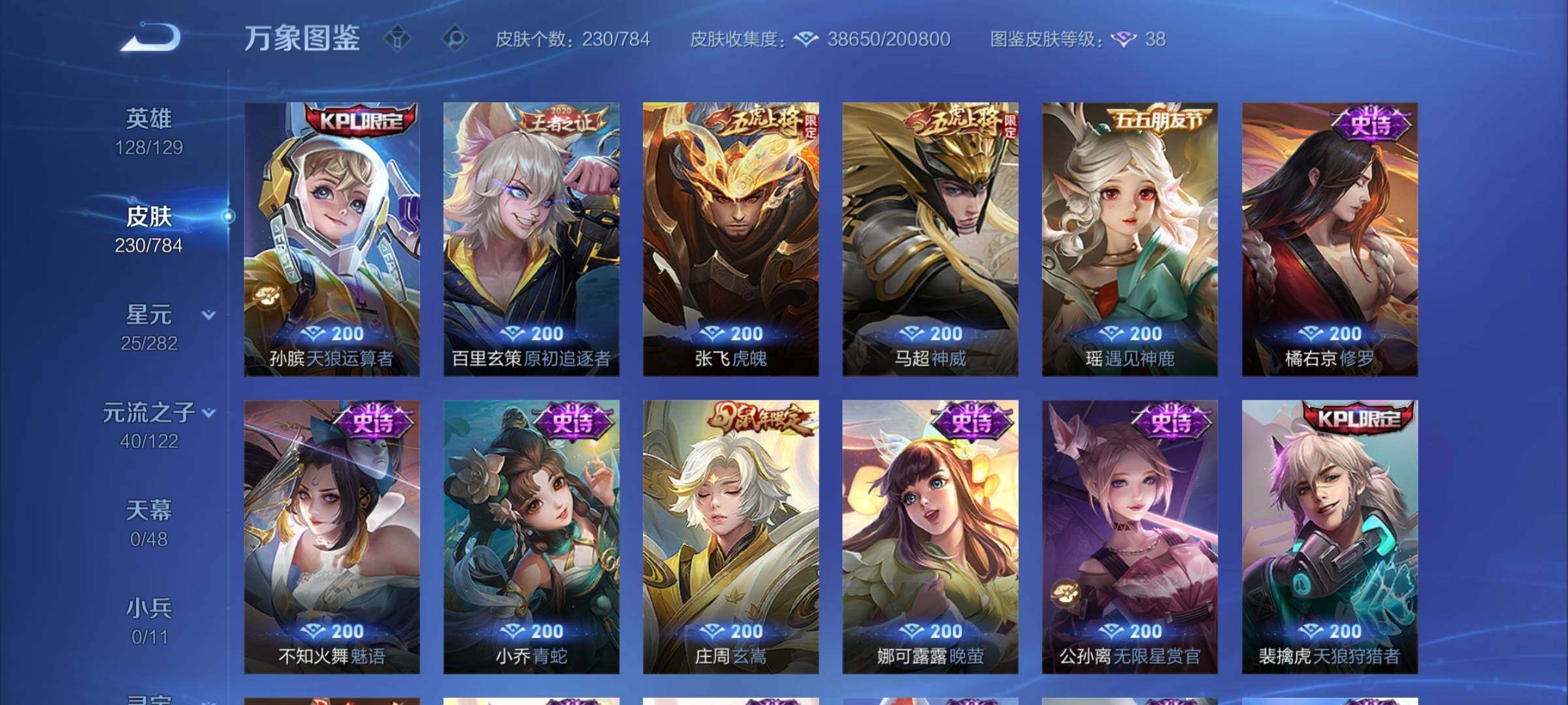 WZCMY4244223王者荣耀账号详情图11 WZCMY4244223王者荣耀账号详情图11