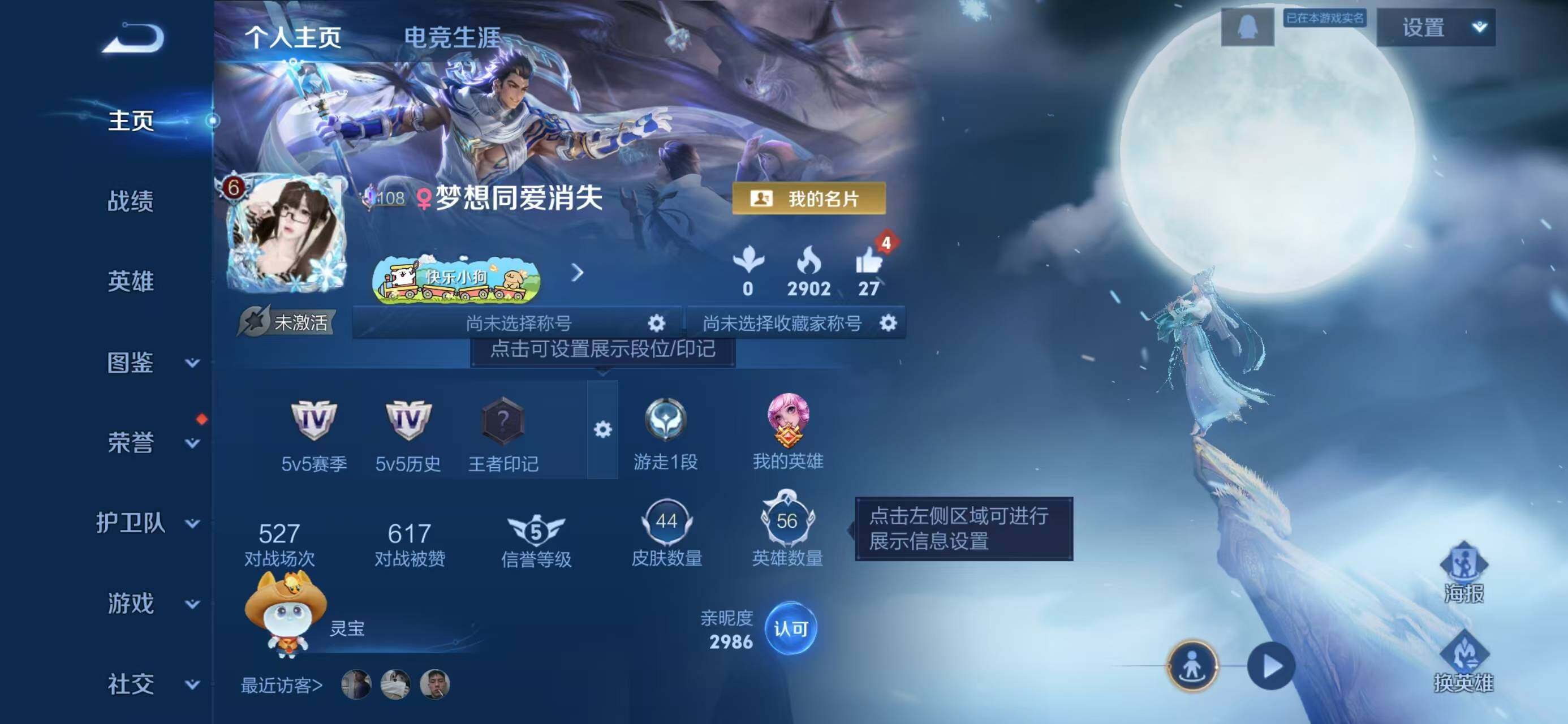 WZCMW4250466王者荣耀账号详情图2