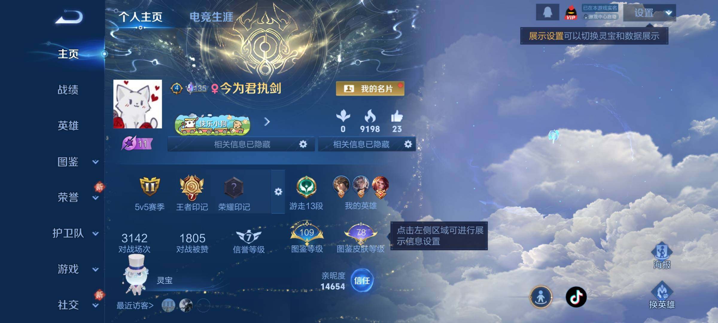 WZLX4243313王者荣耀账号详情图2 WZLX4243313王者荣耀账号详情图2