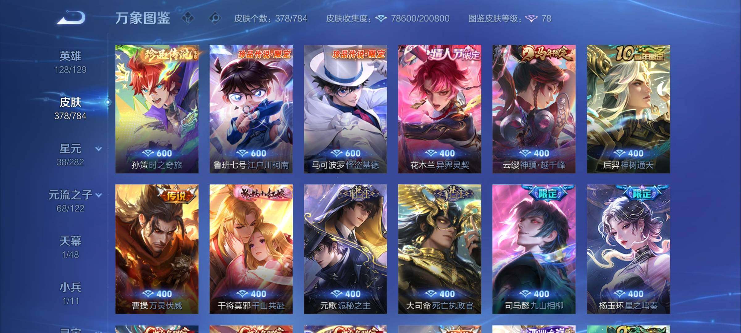 WZLX4243313王者荣耀账号详情图7 WZLX4243313王者荣耀账号详情图7