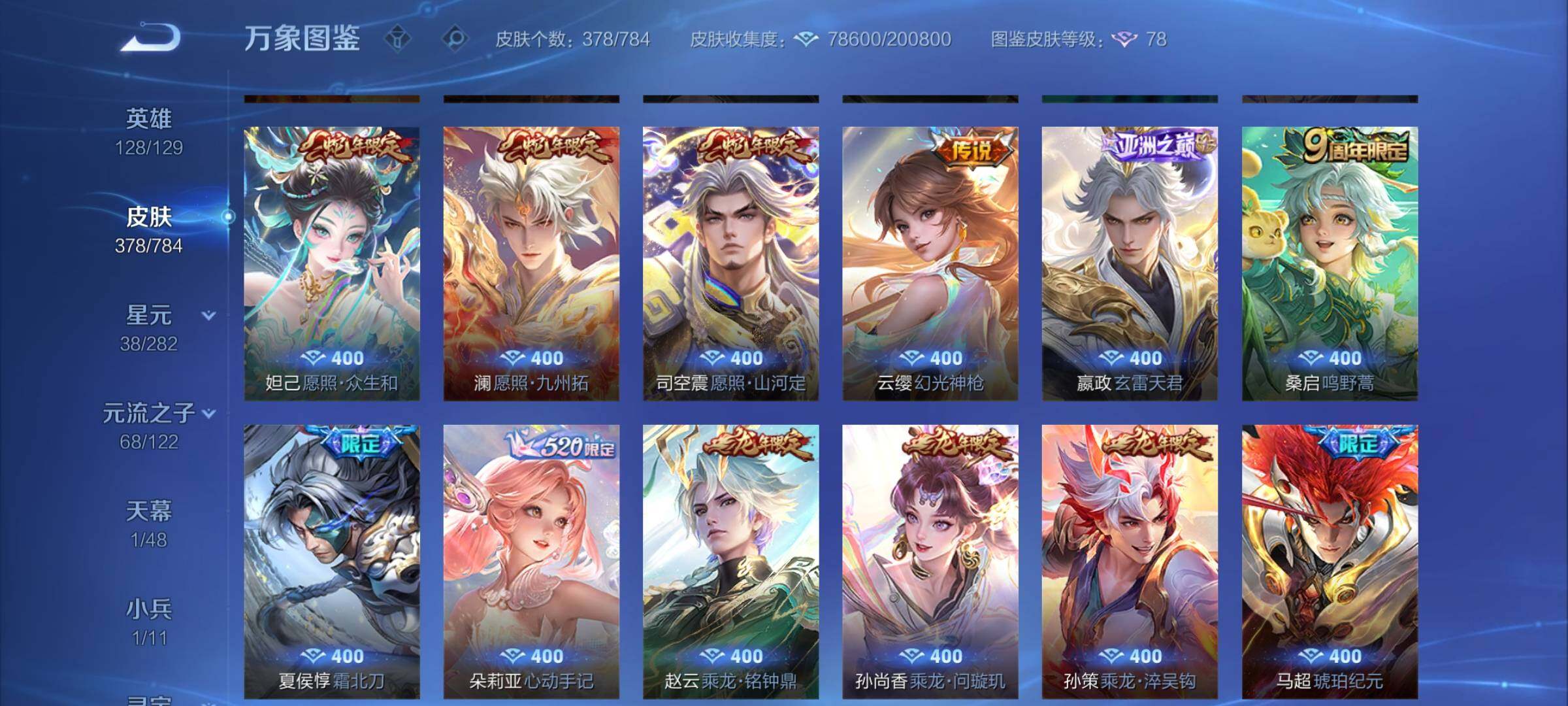 WZLX4243313王者荣耀账号详情图8 WZLX4243313王者荣耀账号详情图8