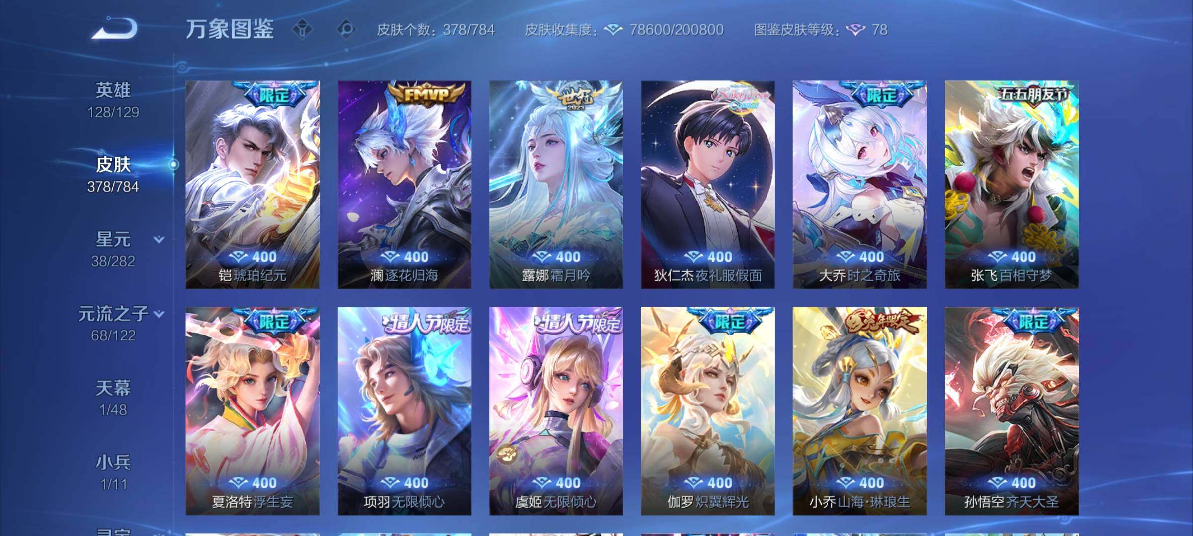 WZLX4243313王者荣耀账号详情图9 WZLX4243313王者荣耀账号详情图9