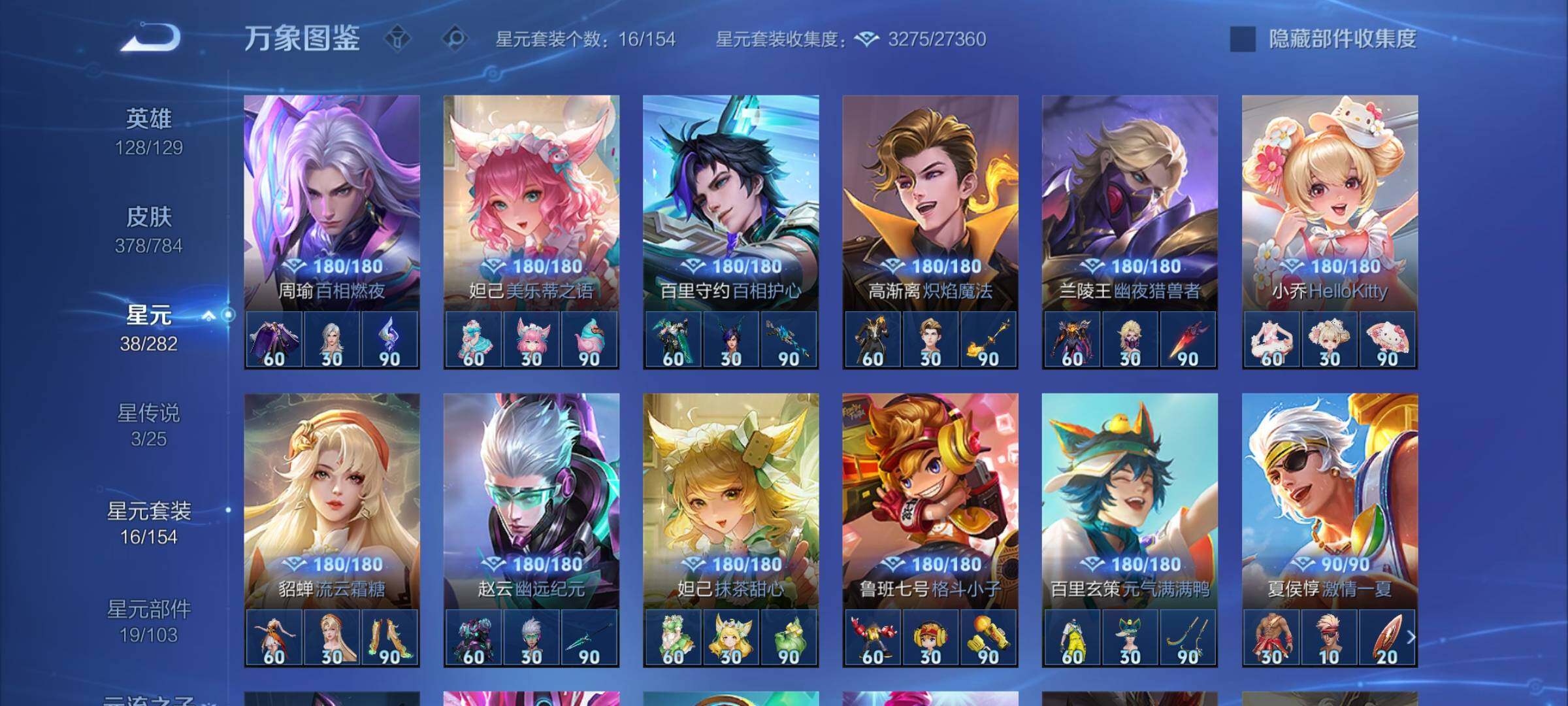 WZLX4243313王者荣耀账号详情图11 WZLX4243313王者荣耀账号详情图11