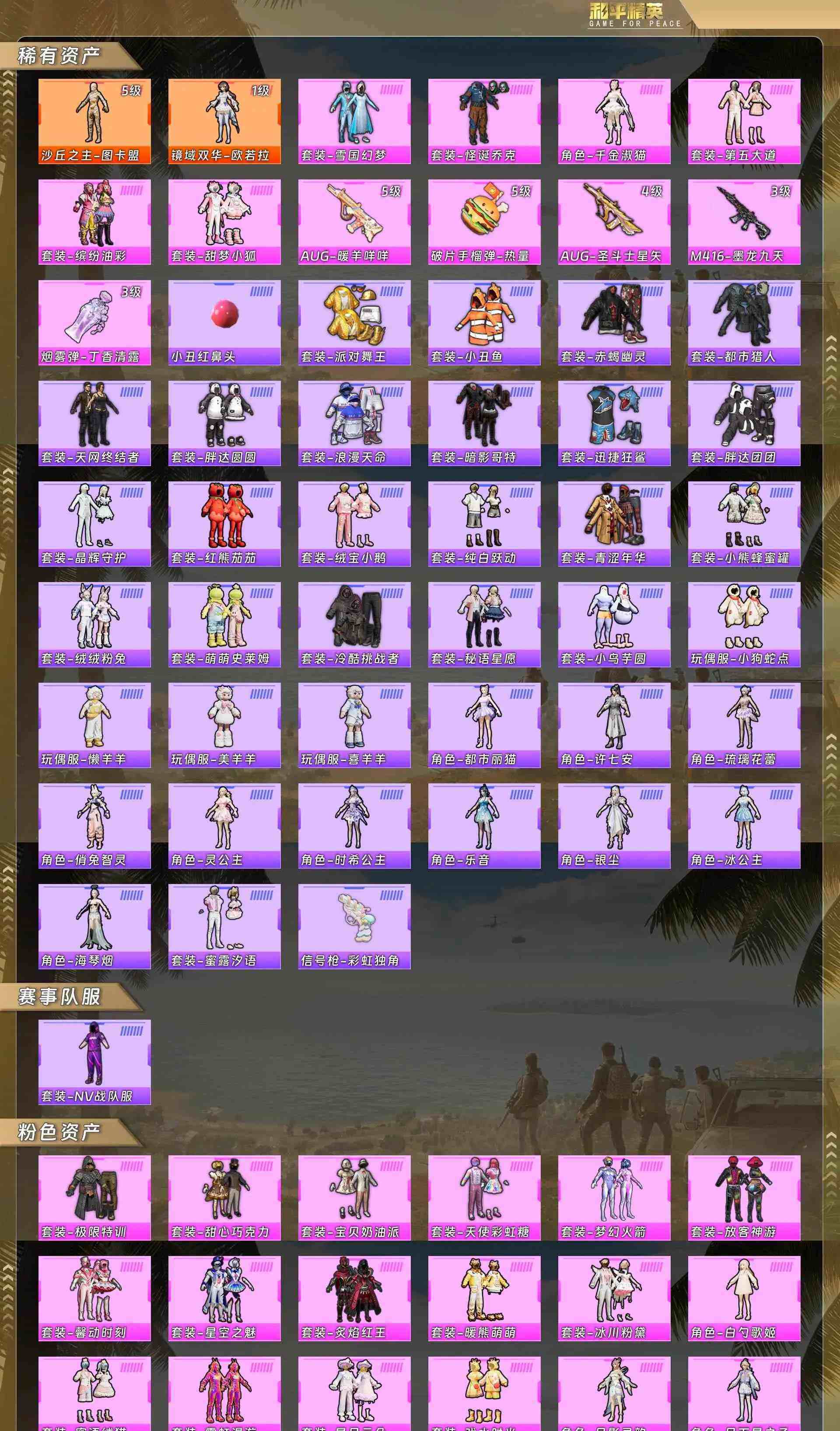 HPQM4143621和平精英账号详情图6