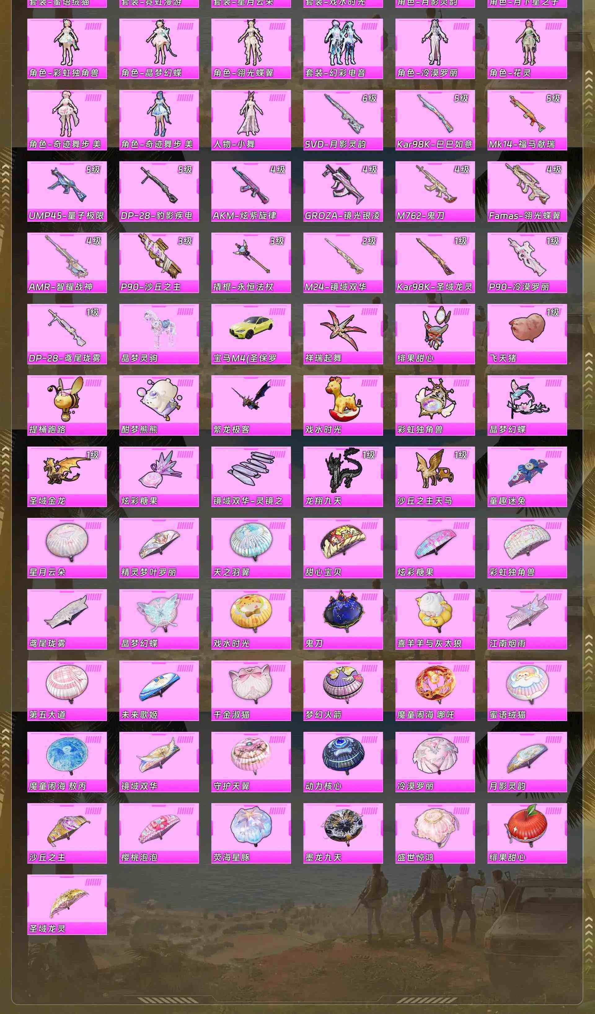 HPQM4143621和平精英账号详情图7