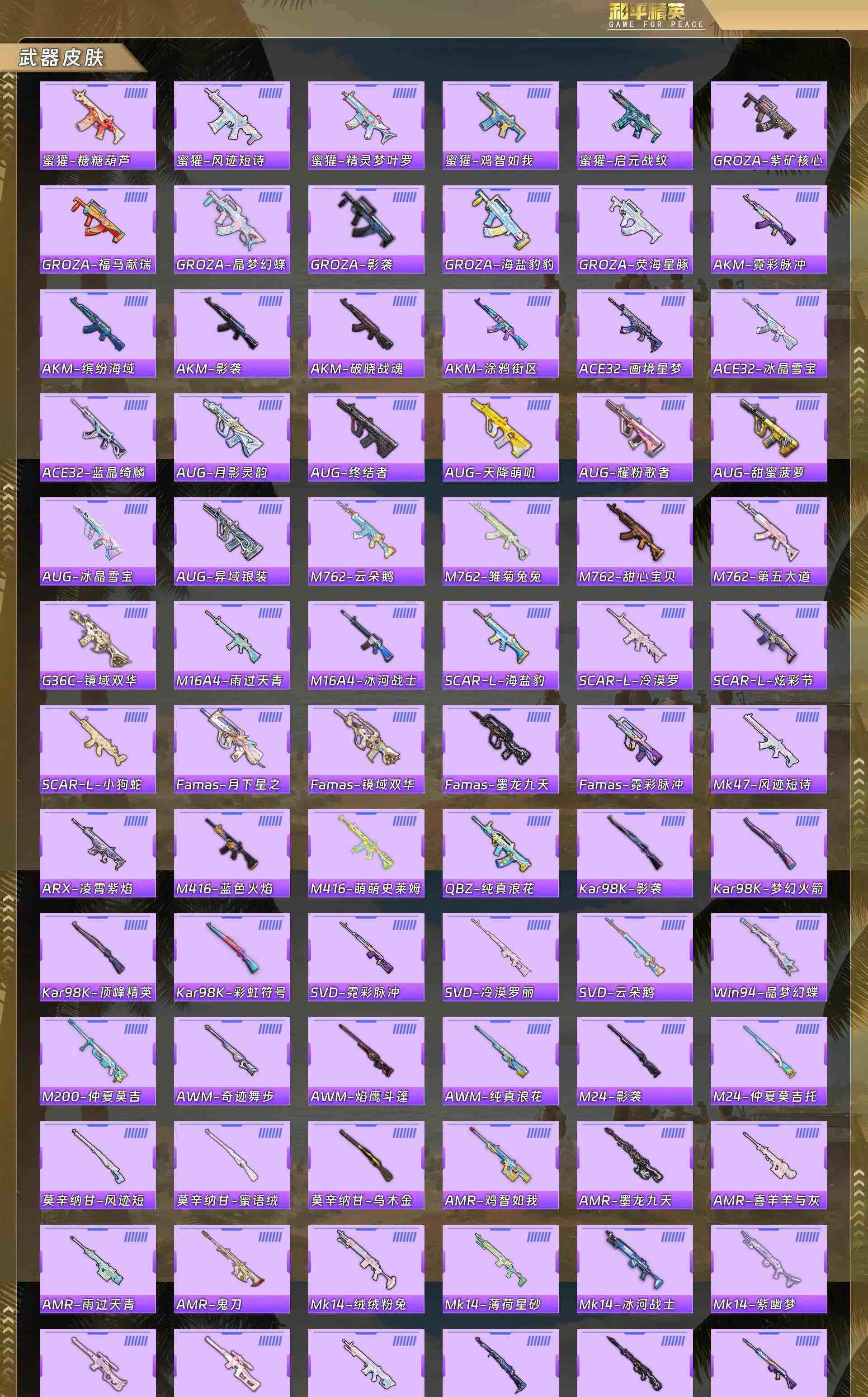 HPQM4143621和平精英账号详情图11