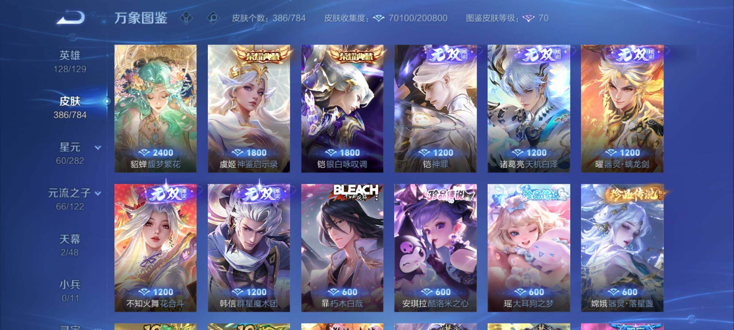 WZLX4240375王者荣耀账号详情图6 WZLX4240375王者荣耀账号详情图6