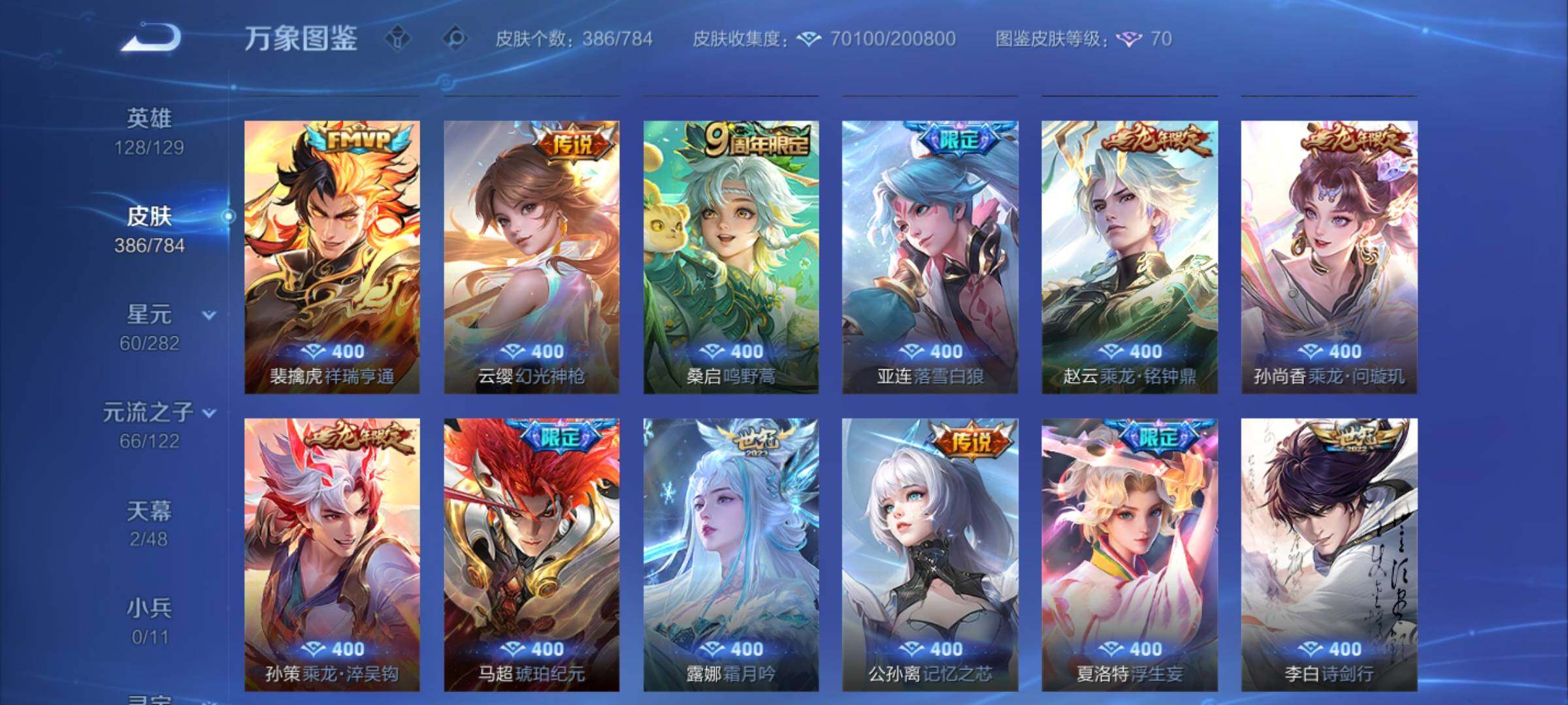 WZLX4240375王者荣耀账号详情图8 WZLX4240375王者荣耀账号详情图8