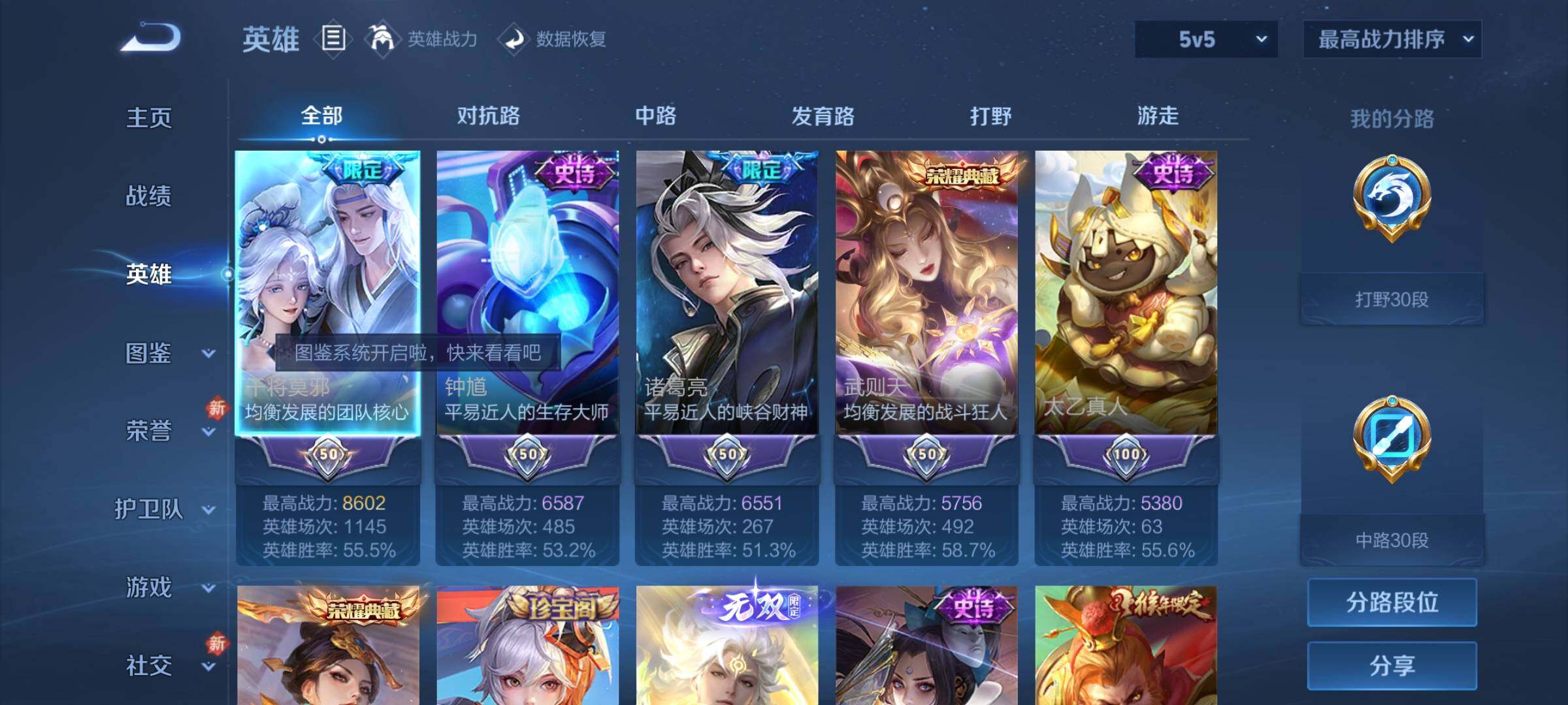 WZCMY4244232王者荣耀账号详情图3 WZCMY4244232王者荣耀账号详情图3