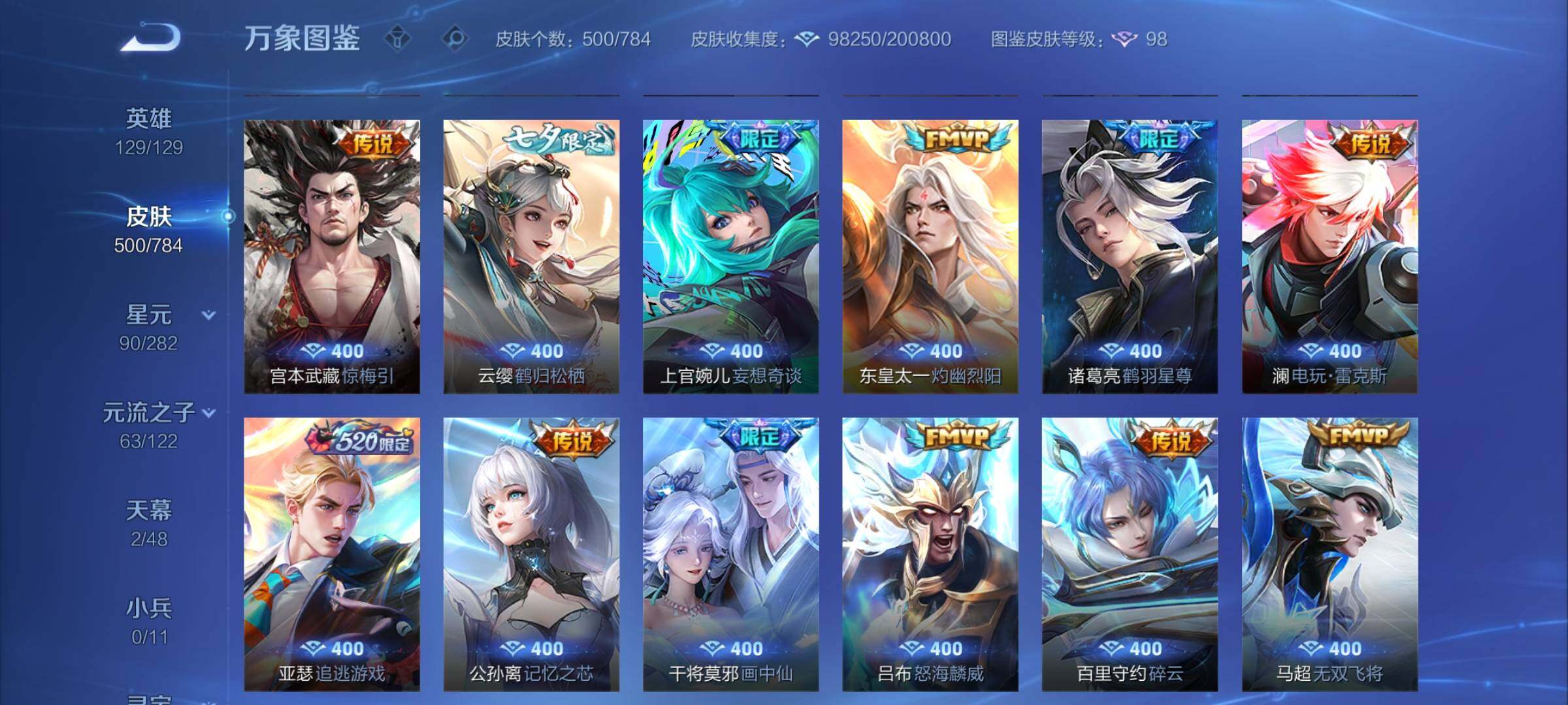 WZCMY4244232王者荣耀账号详情图8 WZCMY4244232王者荣耀账号详情图8