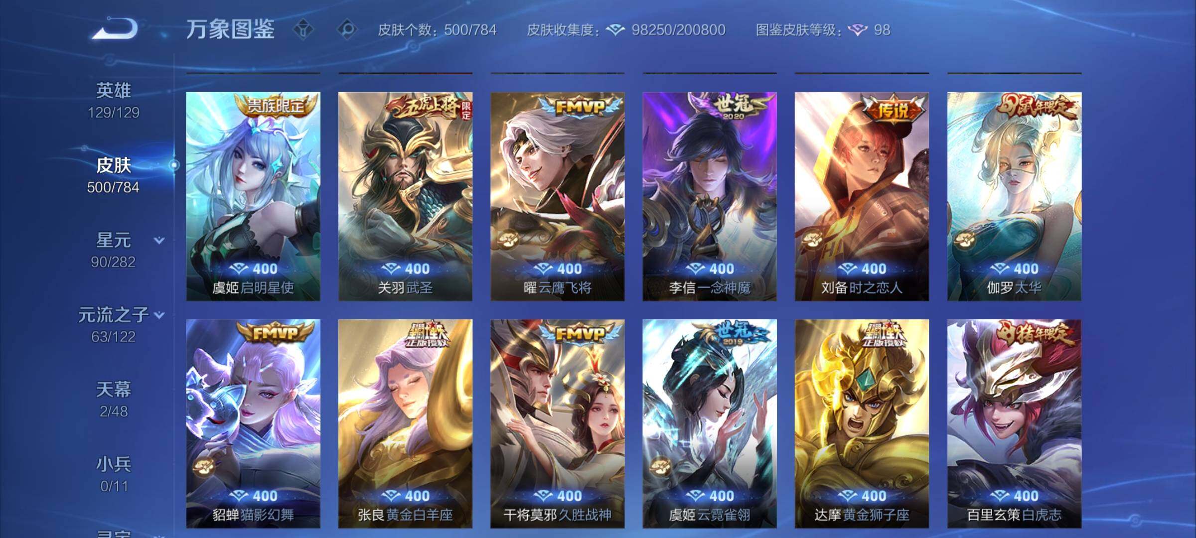 WZCMY4244232王者荣耀账号详情图10 WZCMY4244232王者荣耀账号详情图10