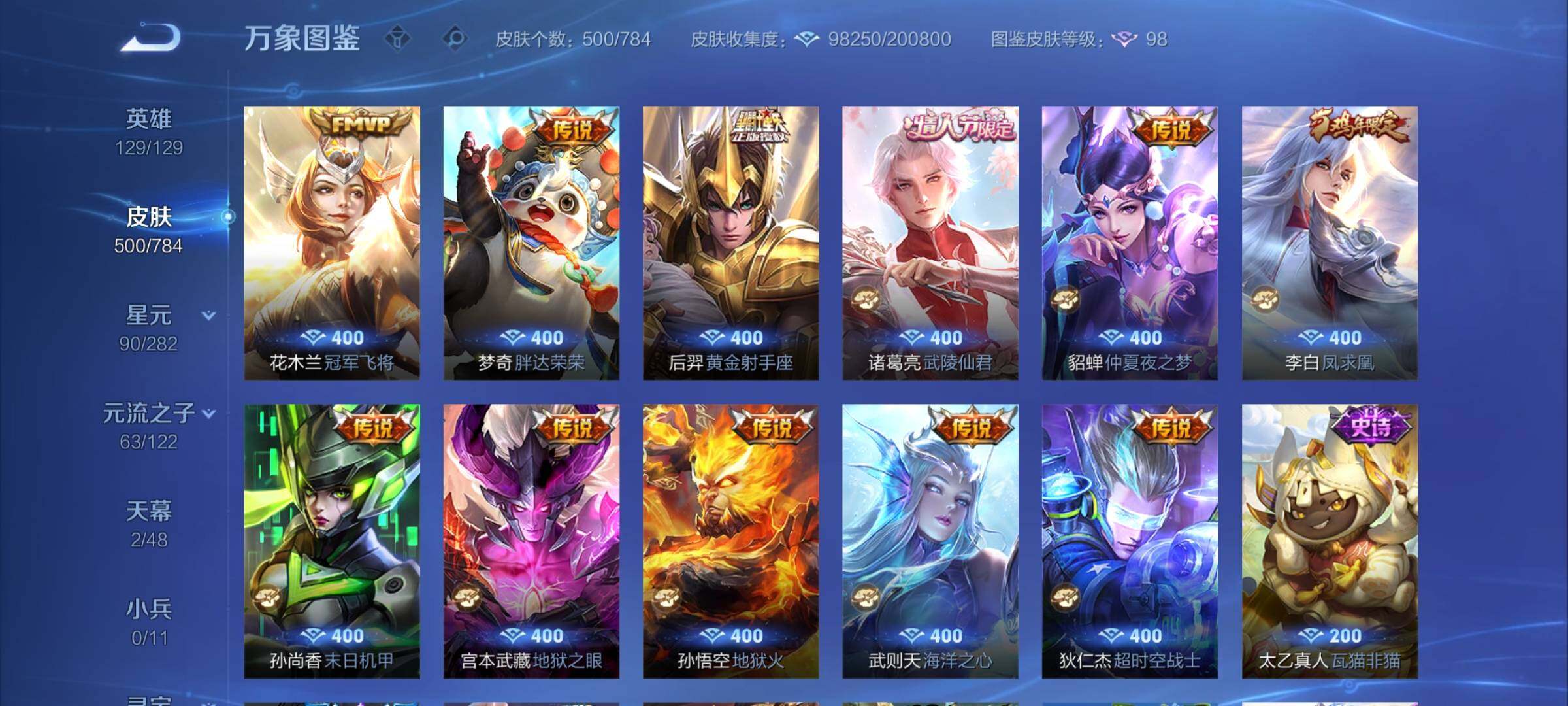 WZCMY4244232王者荣耀账号详情图11 WZCMY4244232王者荣耀账号详情图11