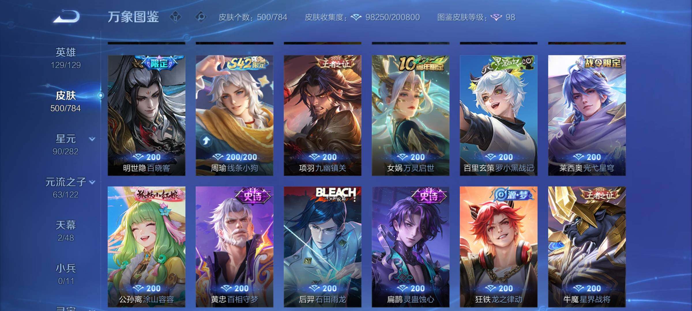 WZCMY4244232王者荣耀账号详情图12 WZCMY4244232王者荣耀账号详情图12