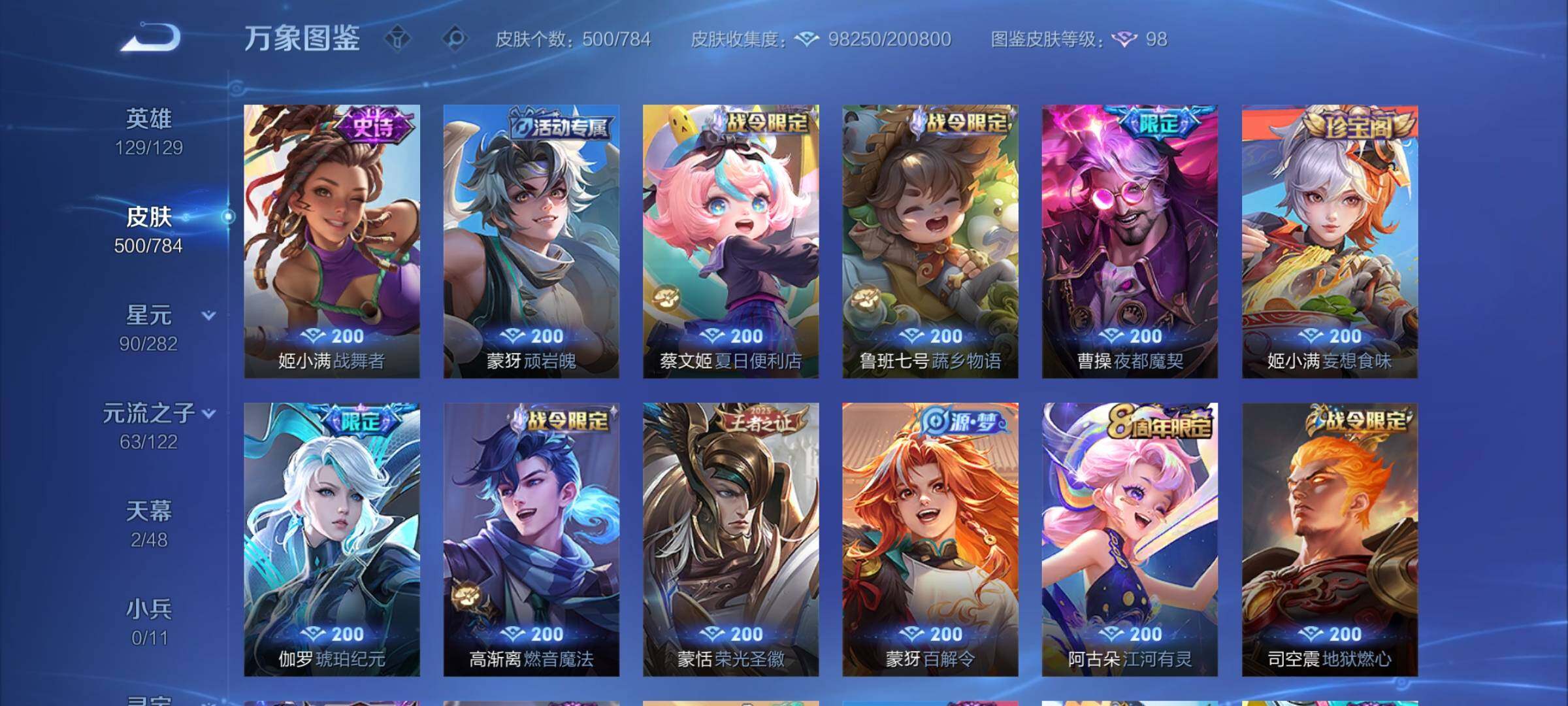 WZCMY4244232王者荣耀账号详情图13 WZCMY4244232王者荣耀账号详情图13