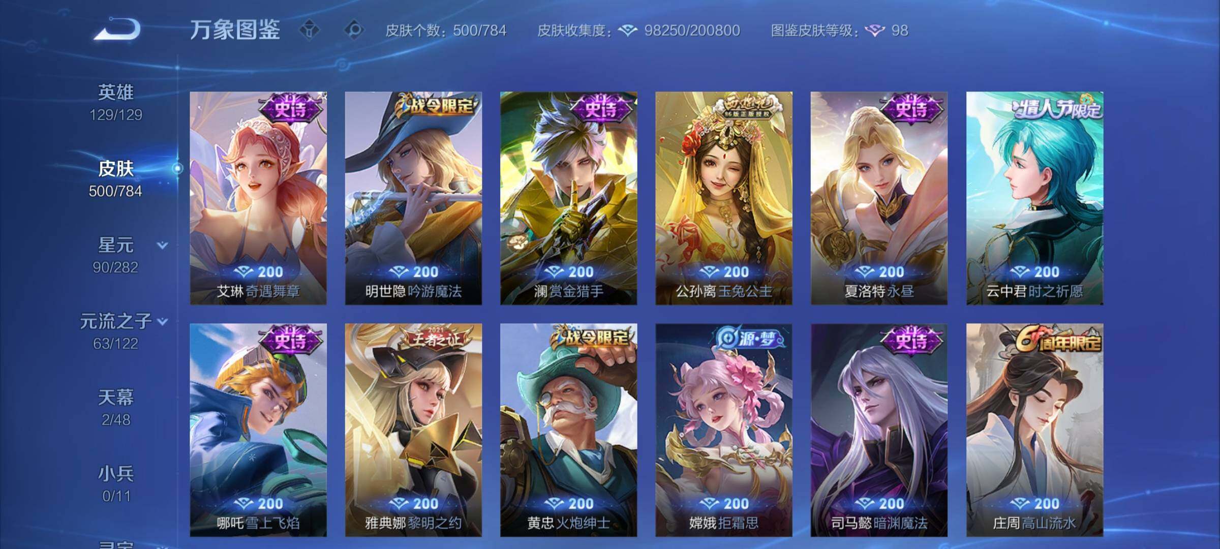 WZCMY4244232王者荣耀账号详情图14 WZCMY4244232王者荣耀账号详情图14