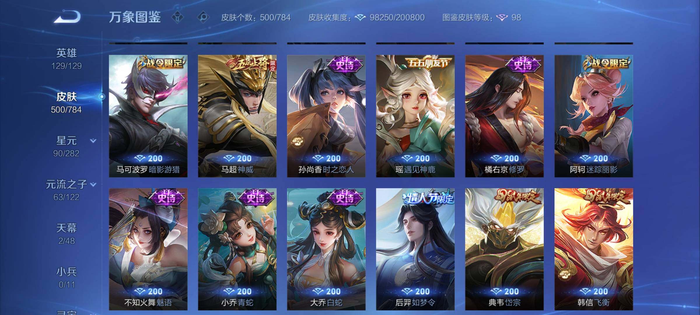 WZCMY4244232王者荣耀账号详情图15 WZCMY4244232王者荣耀账号详情图15