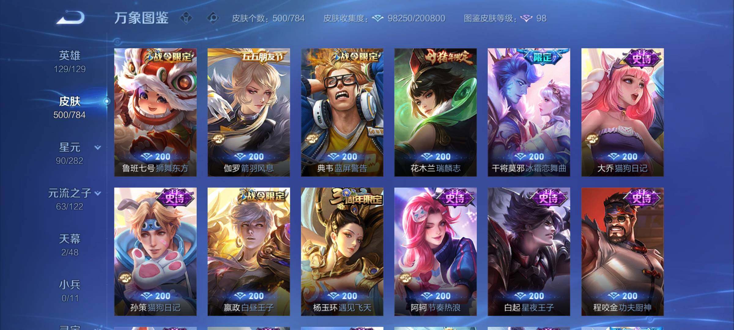 WZCMY4244232王者荣耀账号详情图16 WZCMY4244232王者荣耀账号详情图16