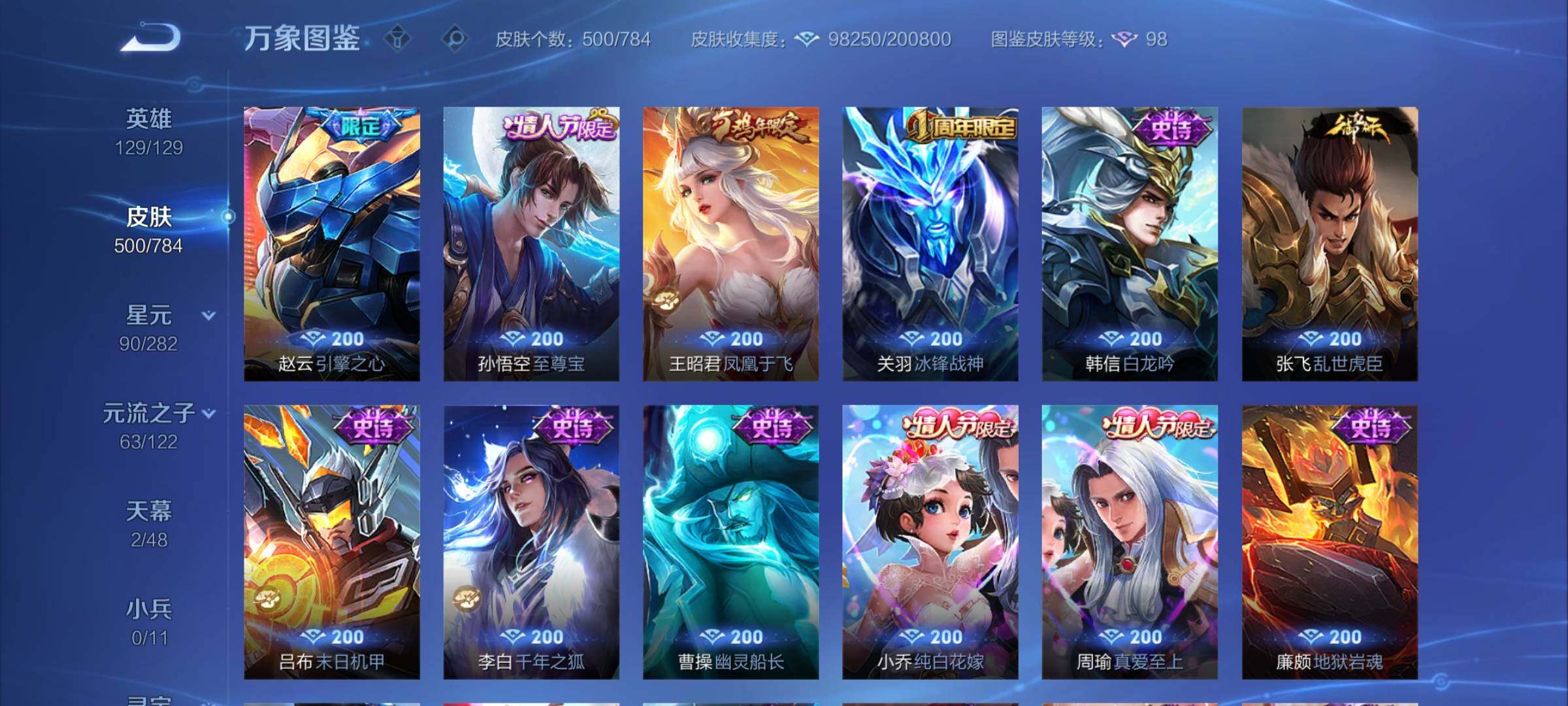 WZCMY4244232王者荣耀账号详情图17 WZCMY4244232王者荣耀账号详情图17