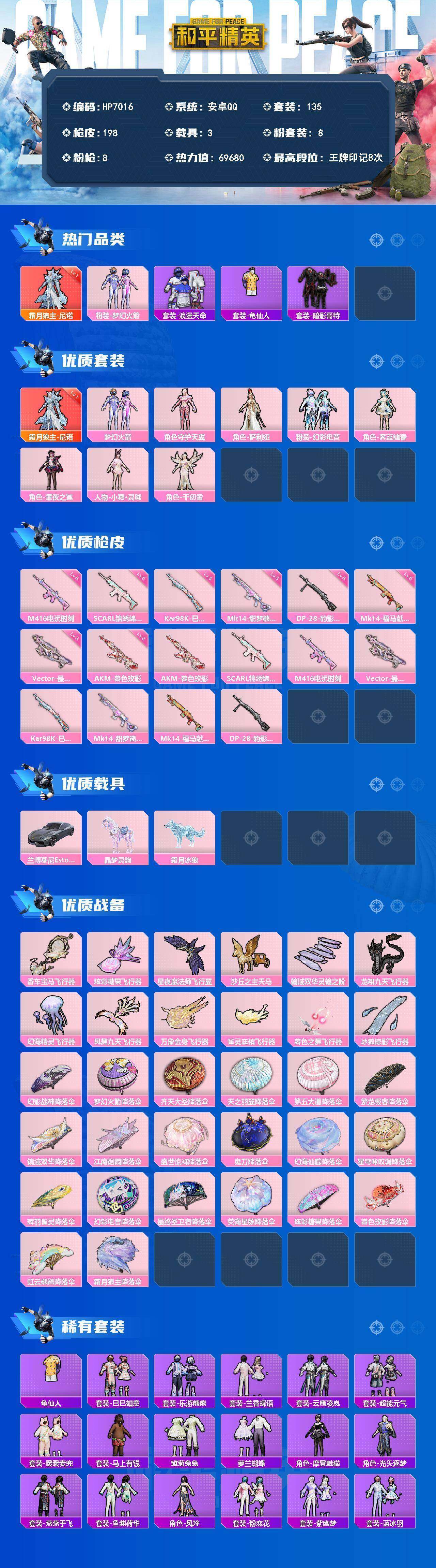 HPCMW4159607和平精英账号详情图8 HPCMW4159607和平精英账号详情图8