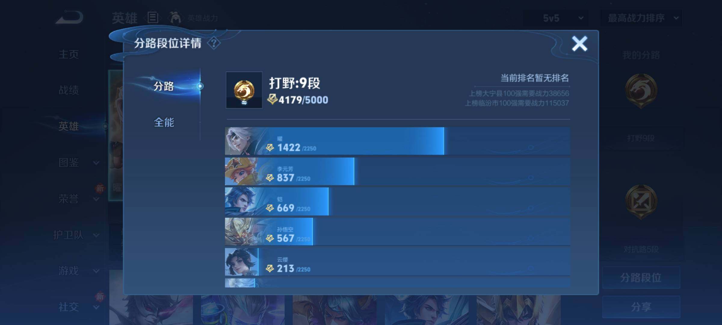 WZCMY4243278王者荣耀账号详情图4