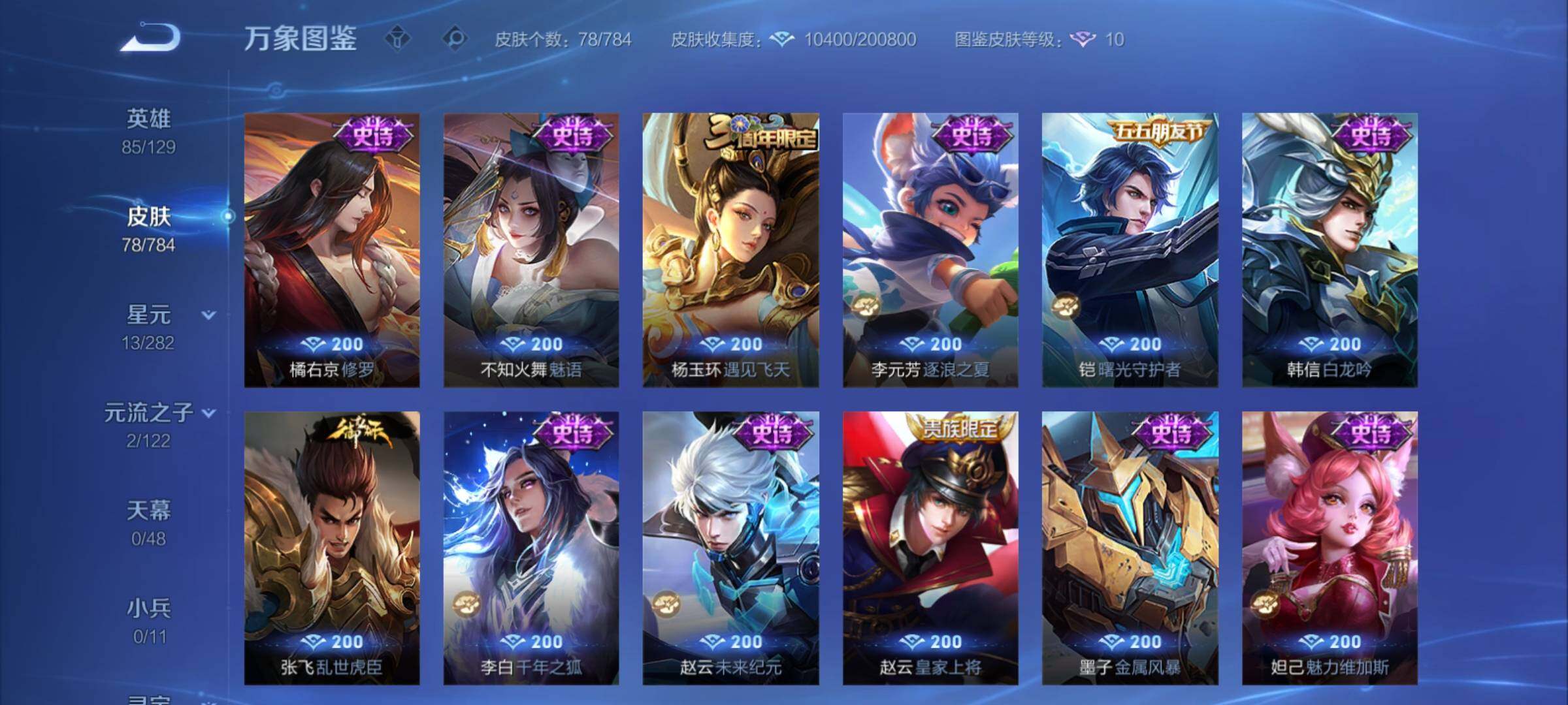 WZCMY4243278王者荣耀账号详情图8