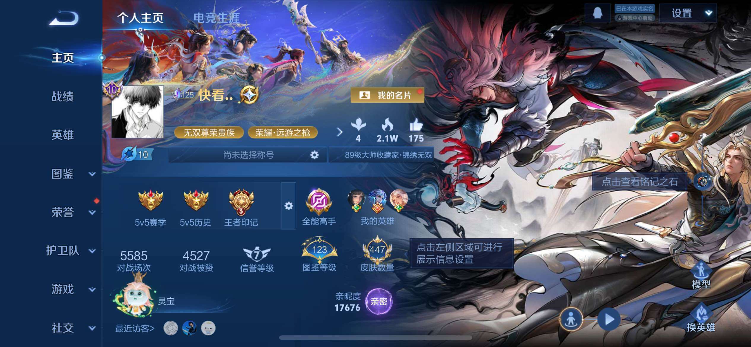 WZQM4262516王者荣耀账号详情图10