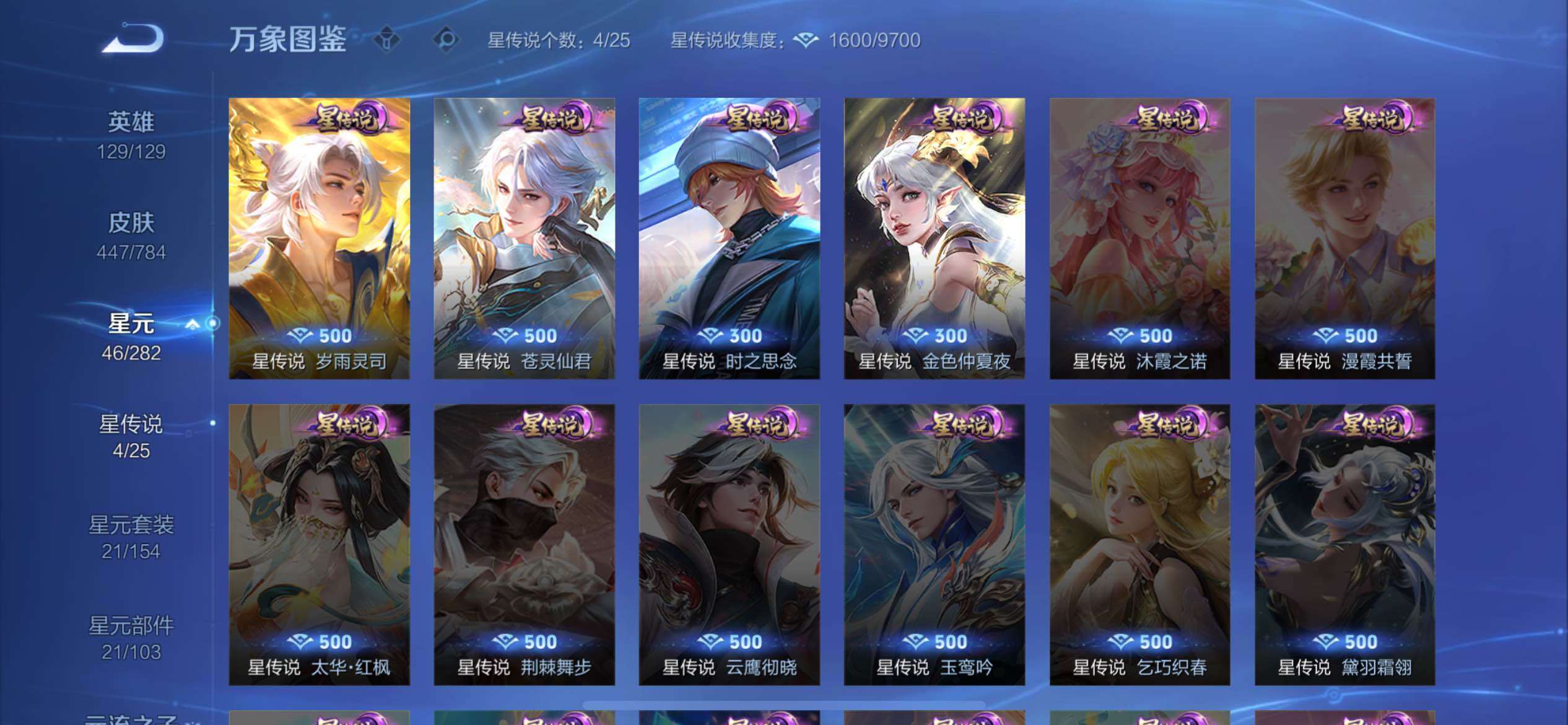 WZQM4262516王者荣耀账号详情图12