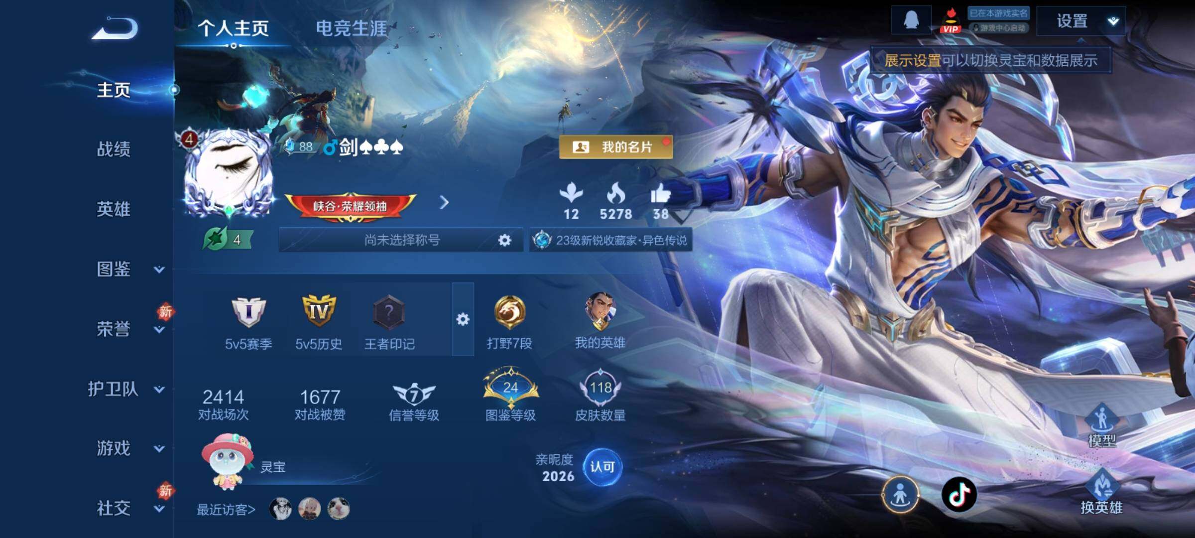 WZCMY4243285王者荣耀账号详情图2