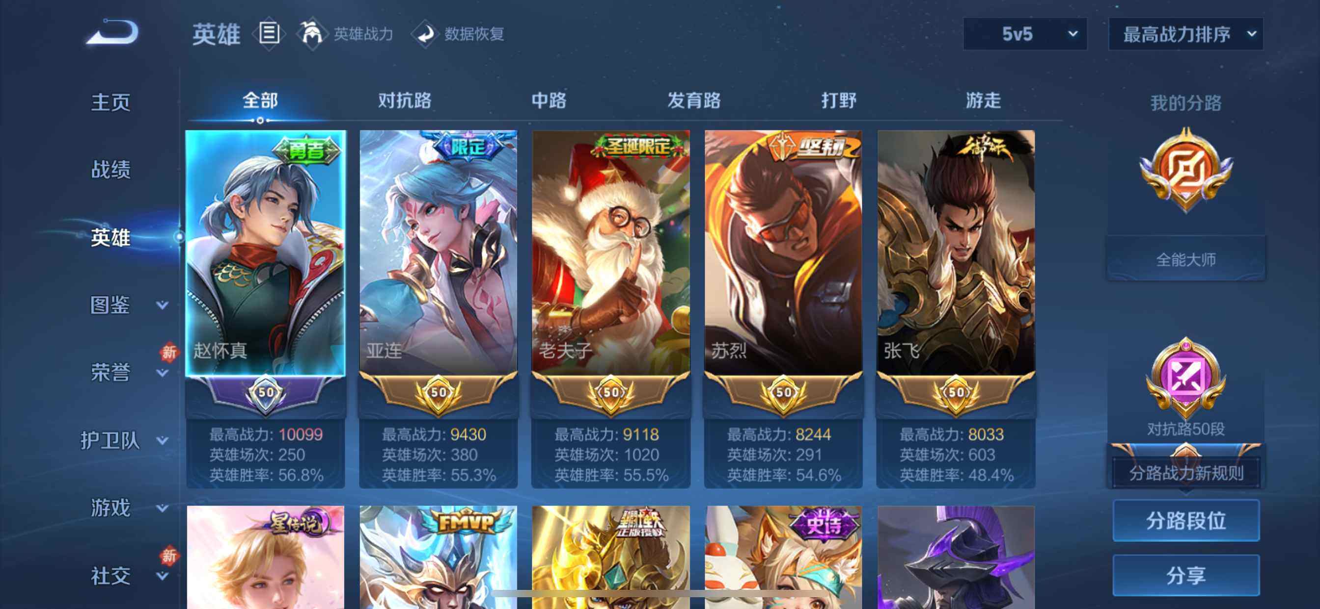 WZQM4240328王者荣耀账号详情图5