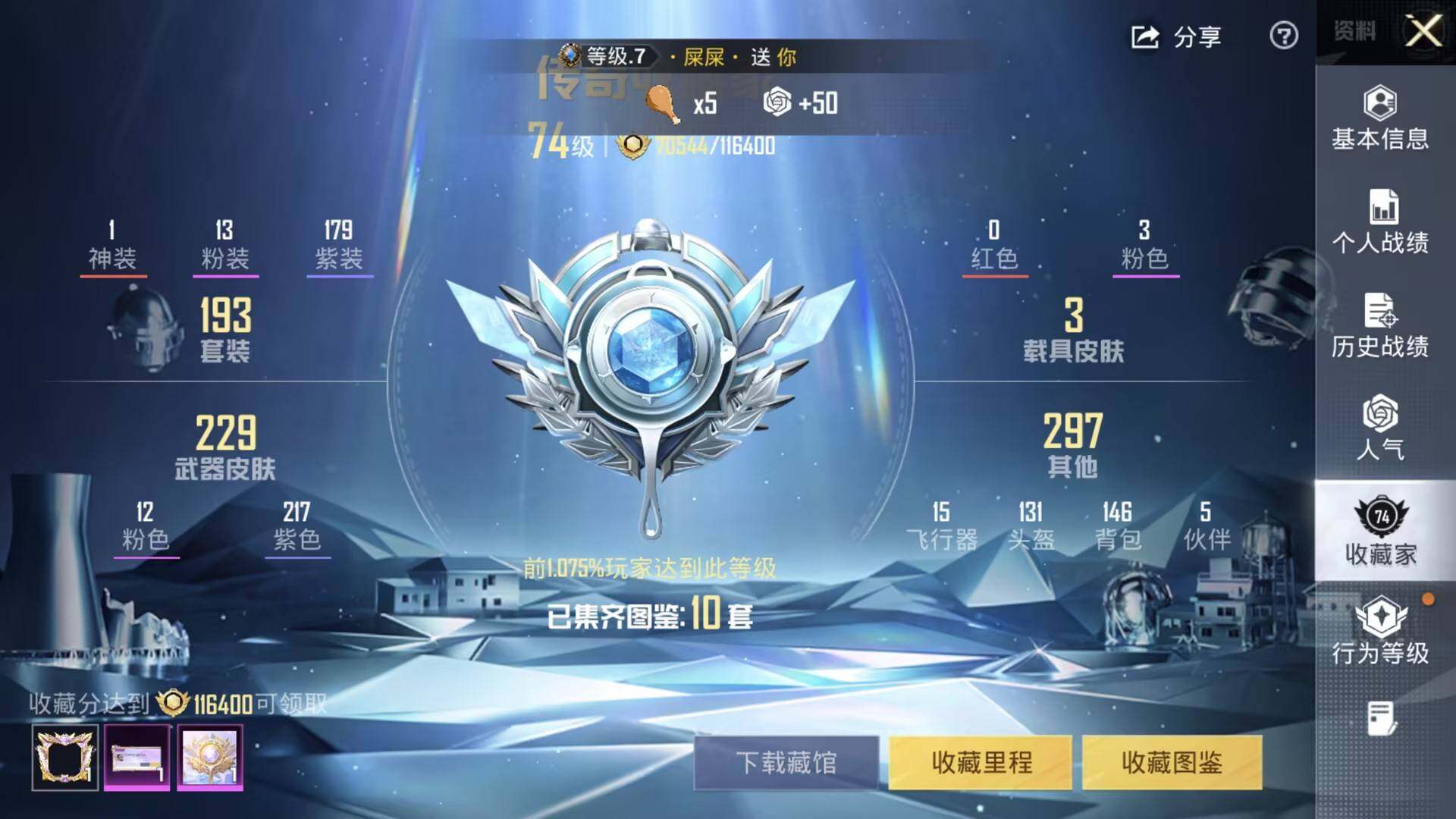 HPQM4144076和平精英账号详情图8