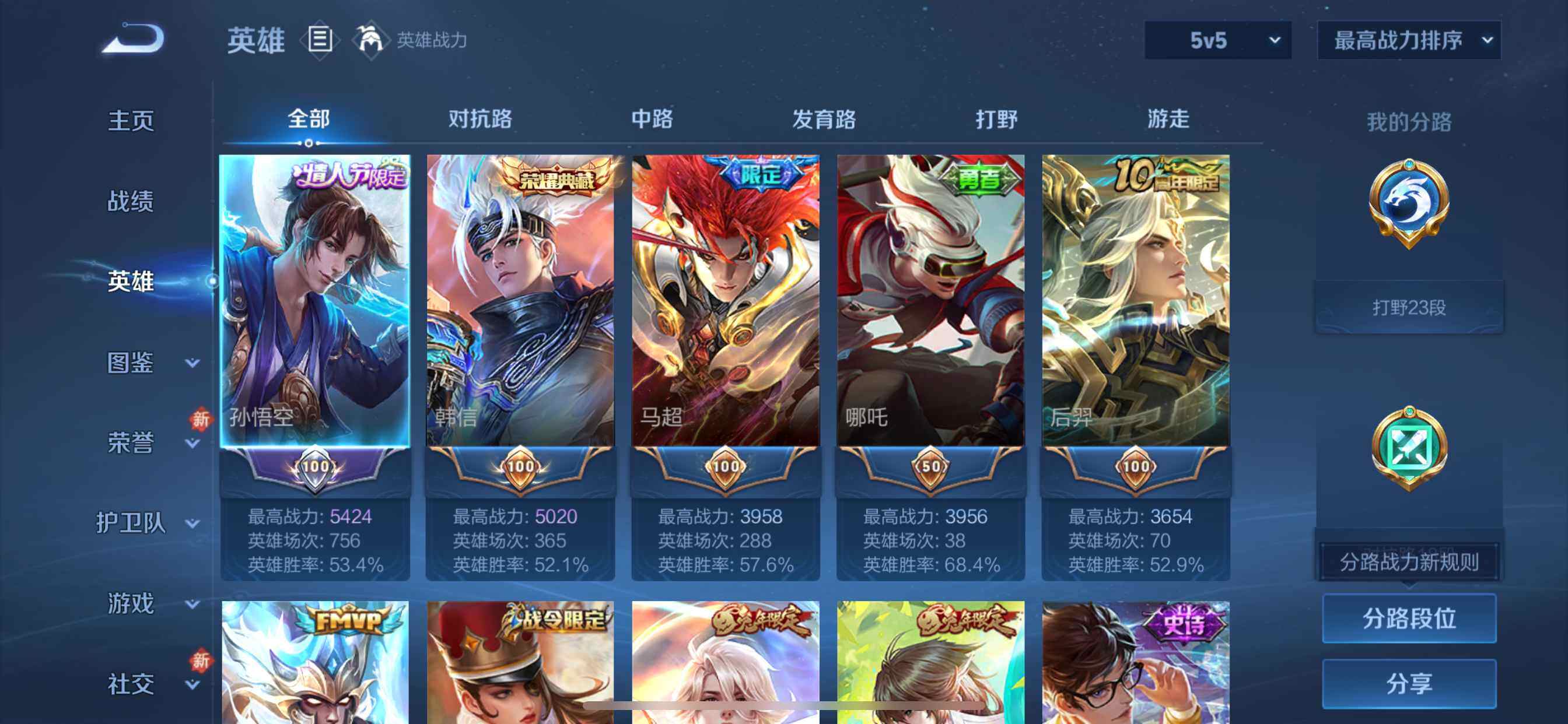 WZCMW4250535王者荣耀账号详情图4 WZCMW4250535王者荣耀账号详情图4