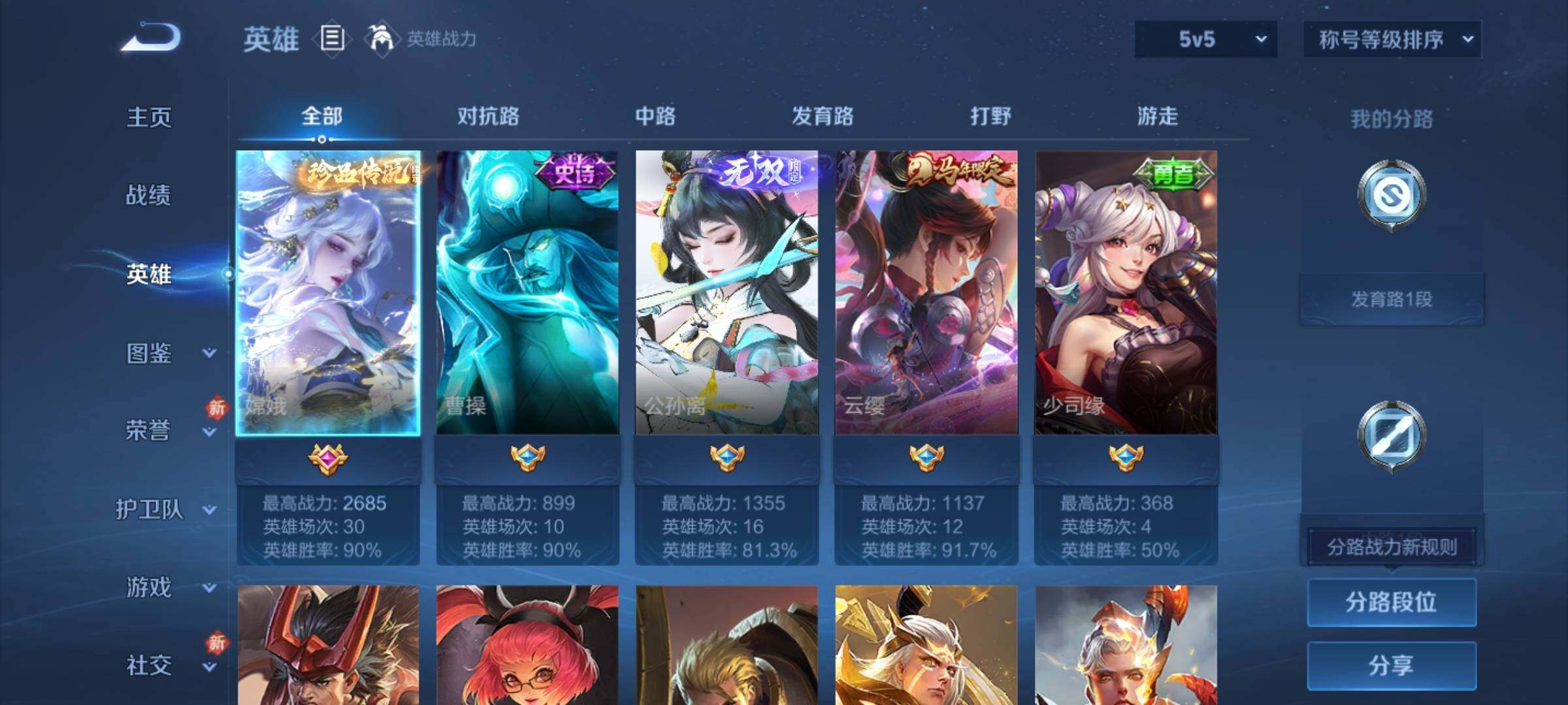 WZLX4240841王者荣耀账号详情图3